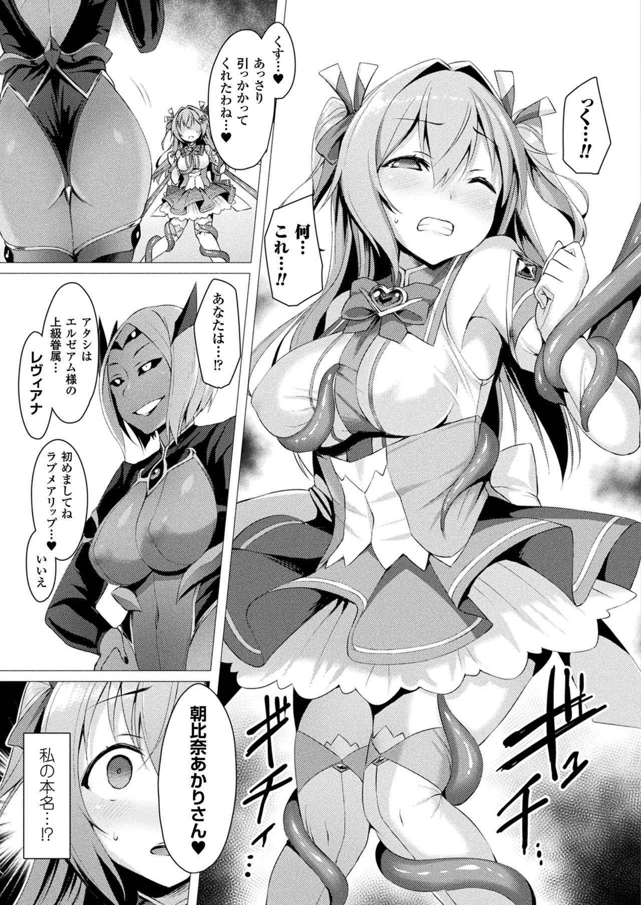 Aisei Tenshi Love Mary page 5 full