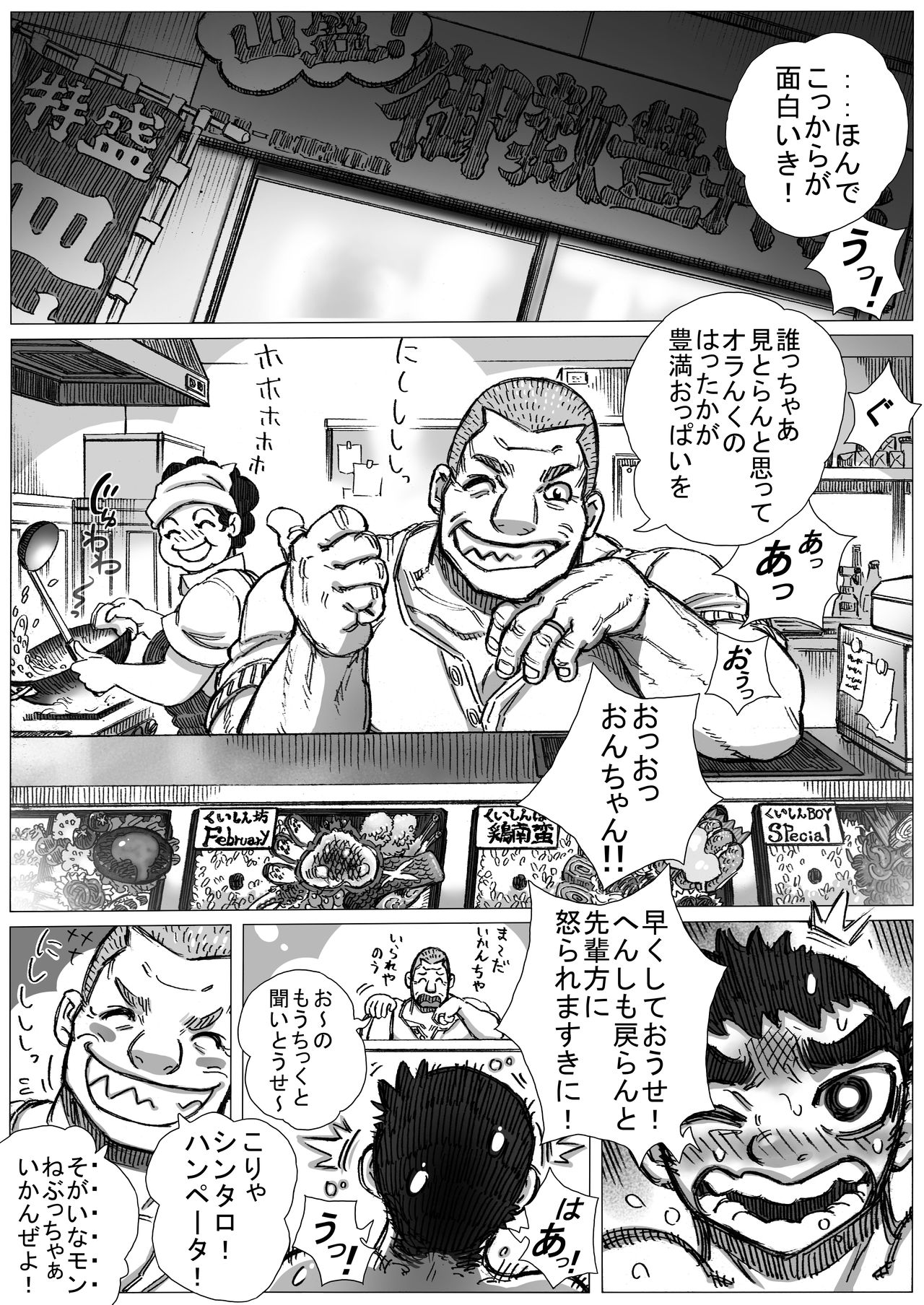 Katsuo x Kendo x Tsuba Seriai page 12 full