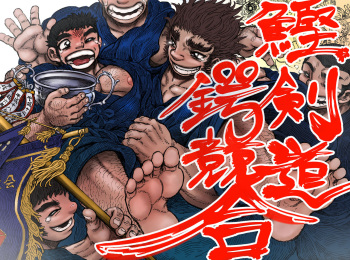 [Hastured Cake] Katsuo x Kendo x Tsuba Seriai [Digital] cover