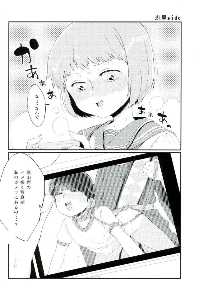 Boku no Gyuunyuu ni Nani ka Majitteita Hanashi page 11 full