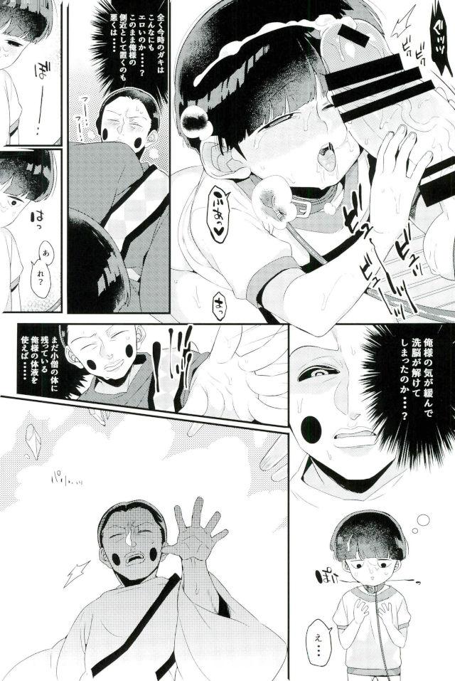 Boku no Gyuunyuu ni Nani ka Majitteita Hanashi page 9 full