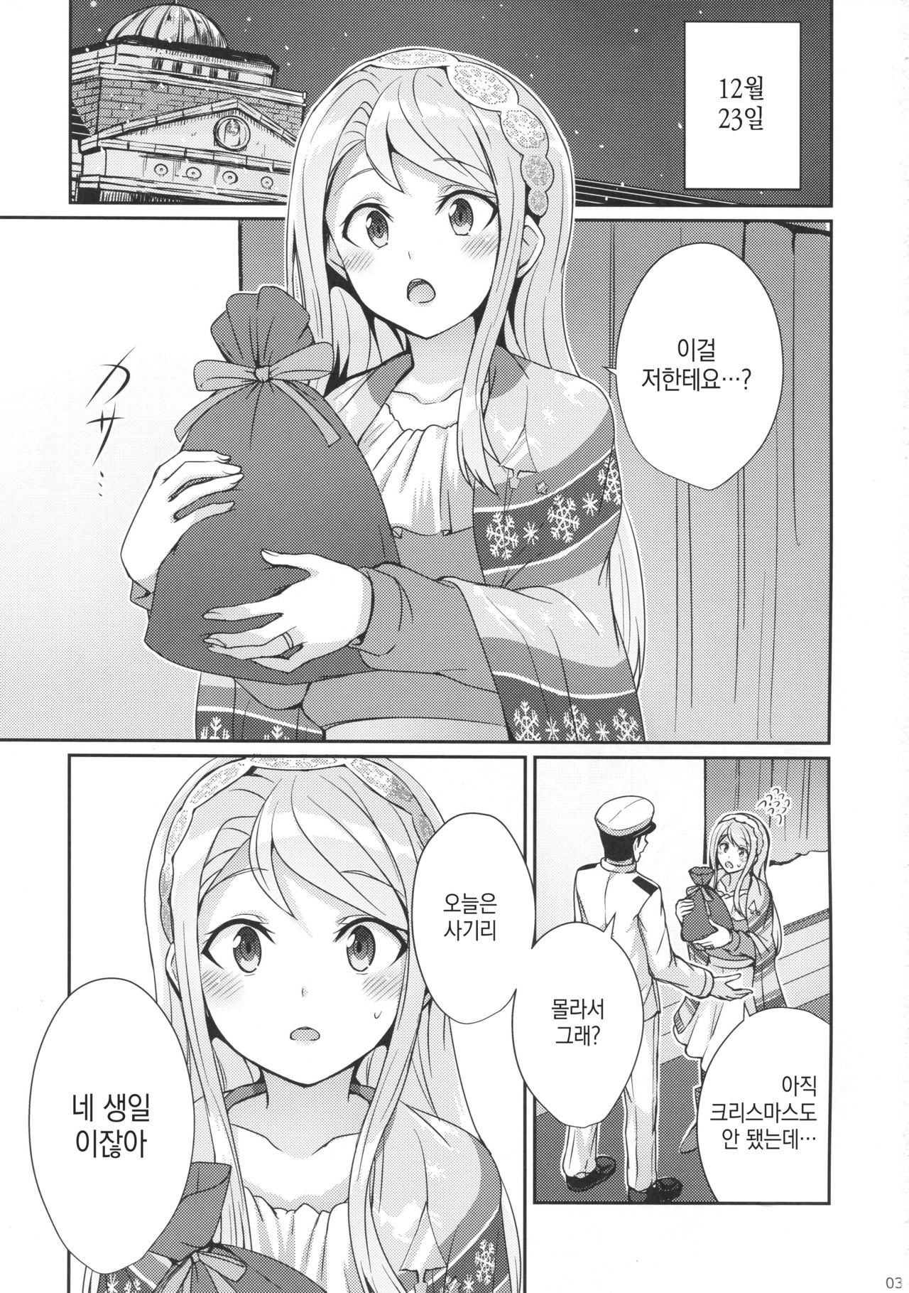 Sagiri no Present | 사기리의 선물 page 2 full