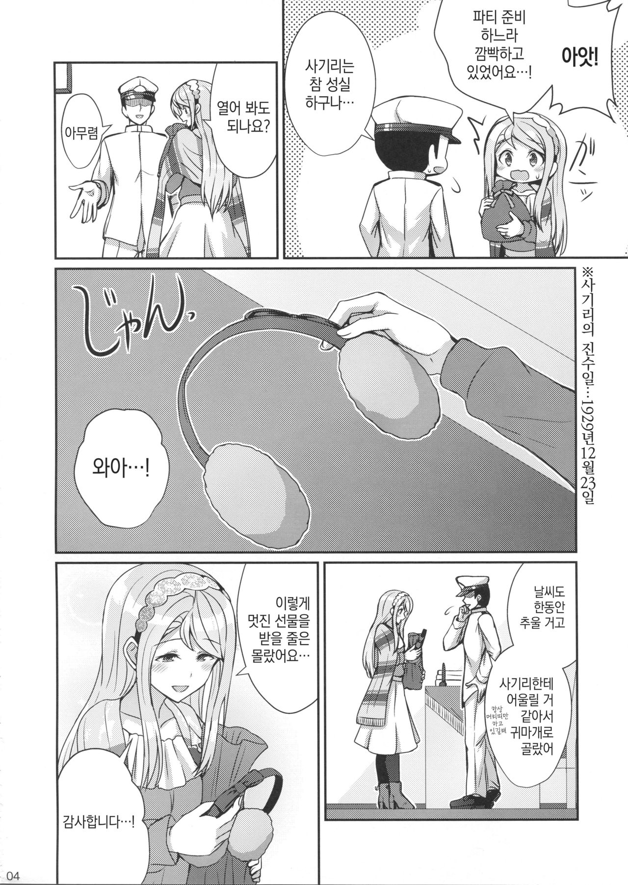 Sagiri no Present | 사기리의 선물 page 3 full