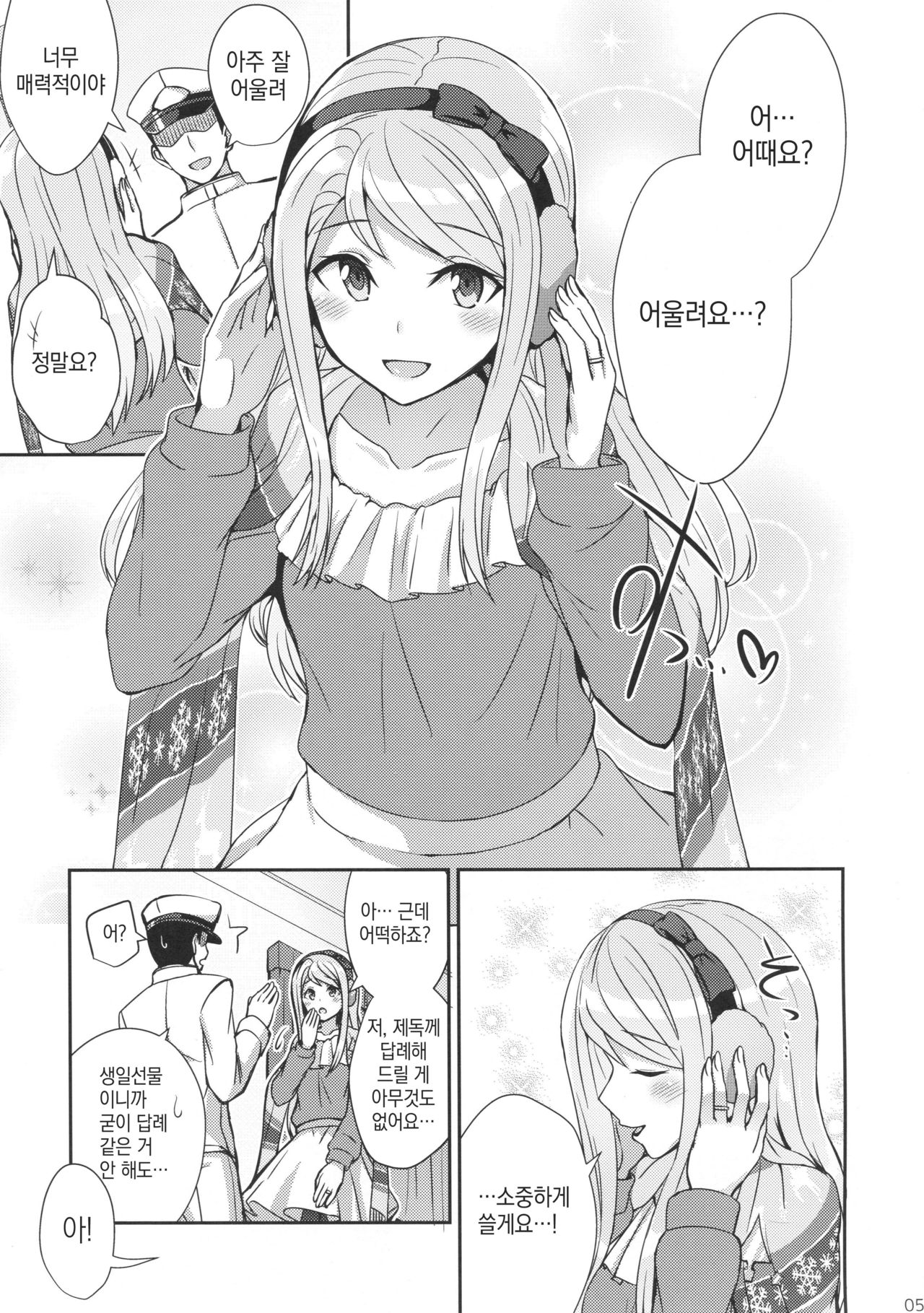 Sagiri no Present | 사기리의 선물 page 4 full