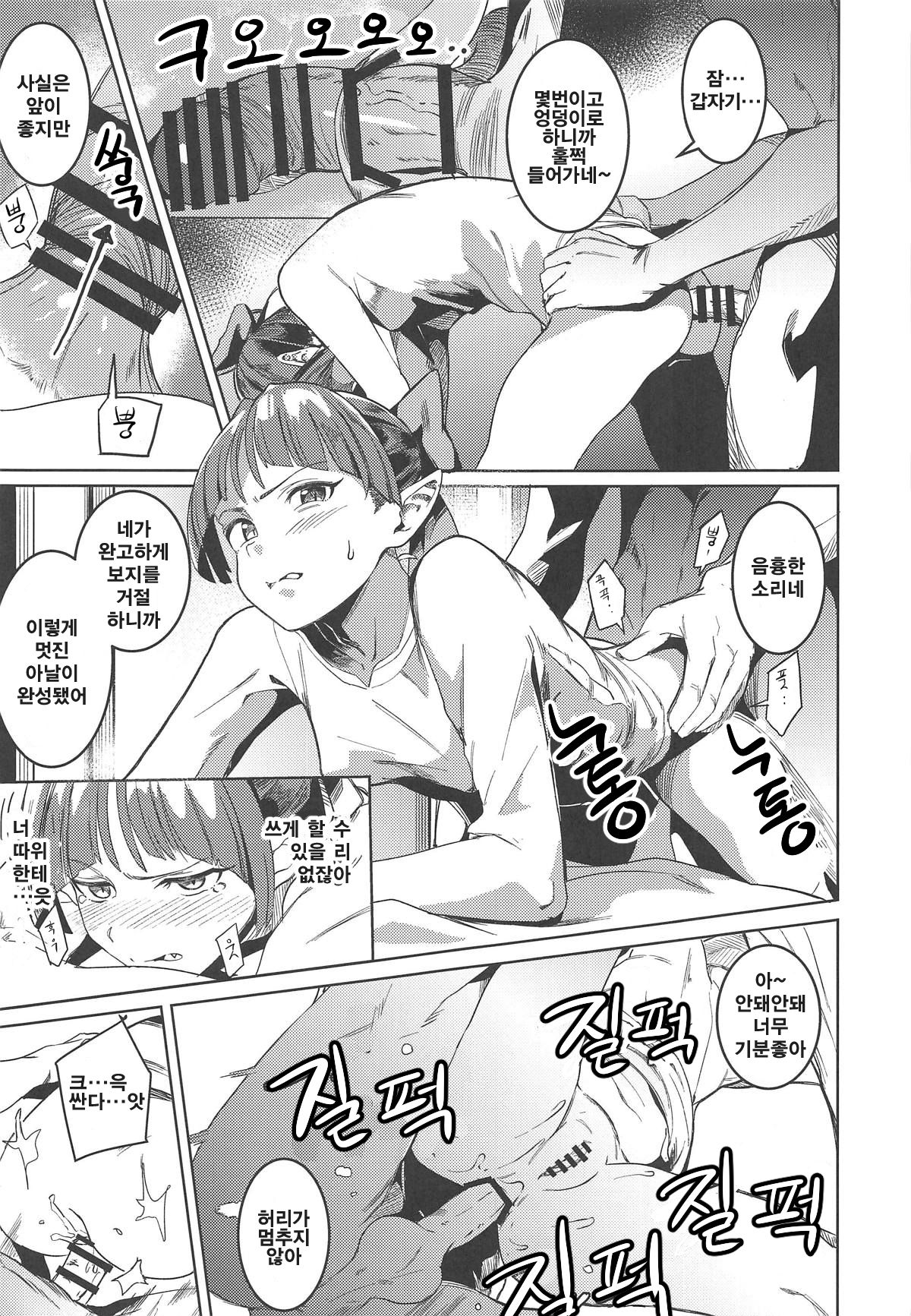 Neko Musume Tsukamaeta | 고양이 아가씨 붙잡았다 page 6 full