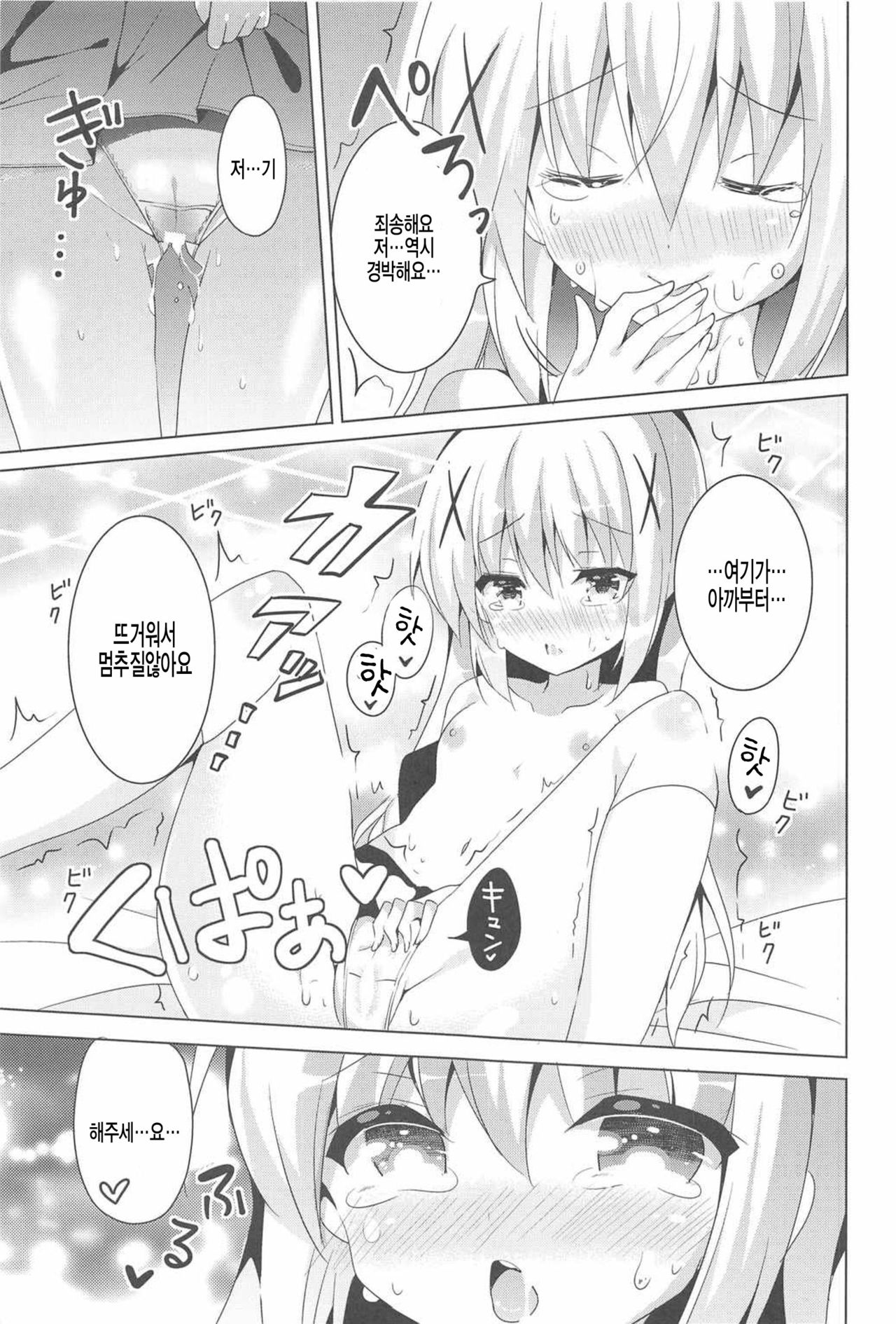 Chino Ama page 11 full