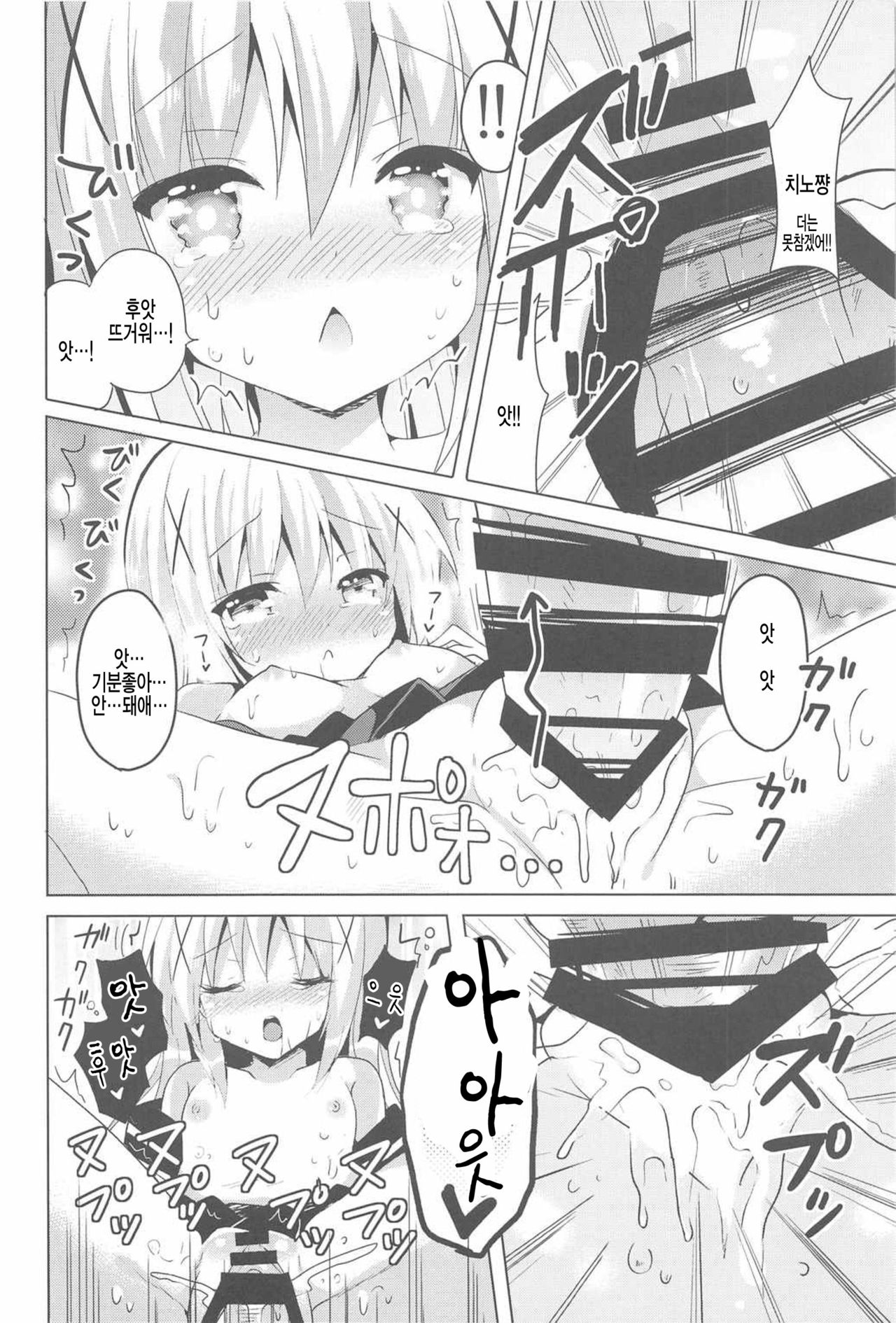 Chino Ama page 12 full