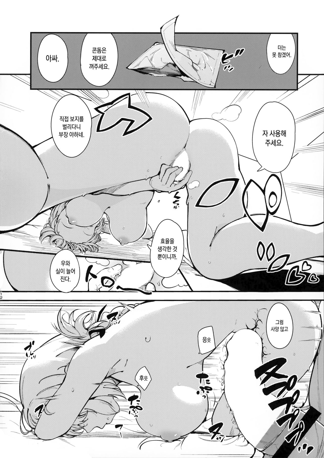 Dreamin' Nightingale | 드리밍 나이팅게일 page 11 full