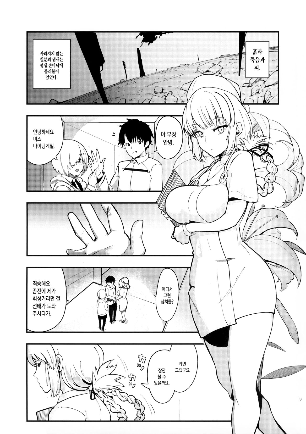 Dreamin' Nightingale | 드리밍 나이팅게일 page 2 full