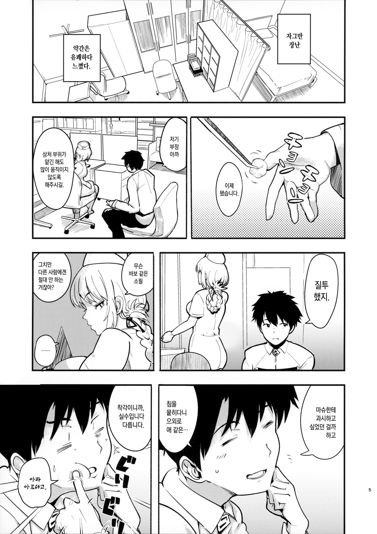 Dreamin' Nightingale | 드리밍 나이팅게일 page 4 full