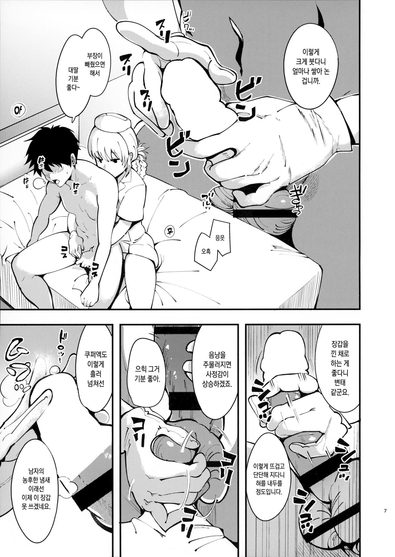 Dreamin' Nightingale | 드리밍 나이팅게일 page 6 full