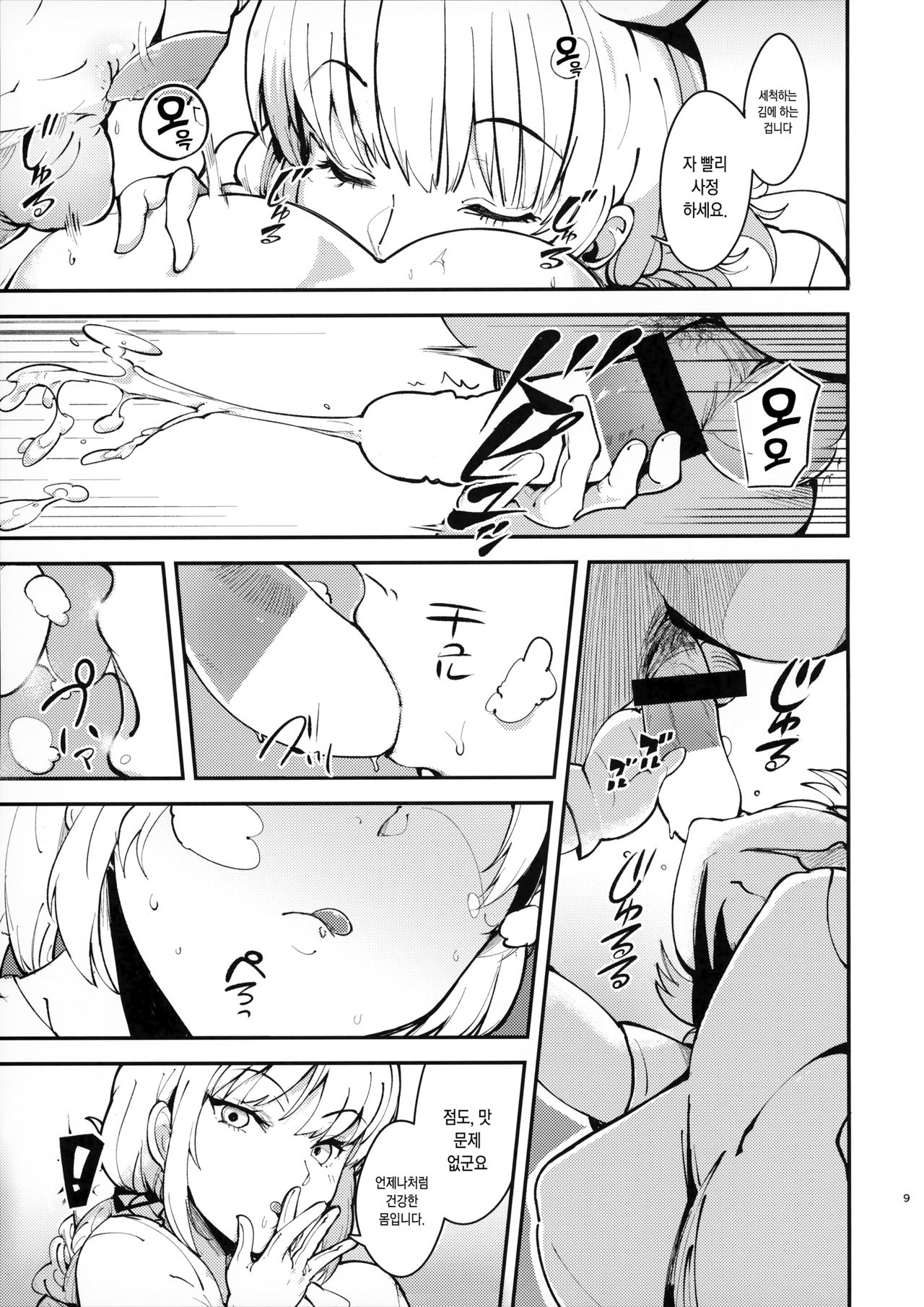 Dreamin' Nightingale | 드리밍 나이팅게일 page 8 full