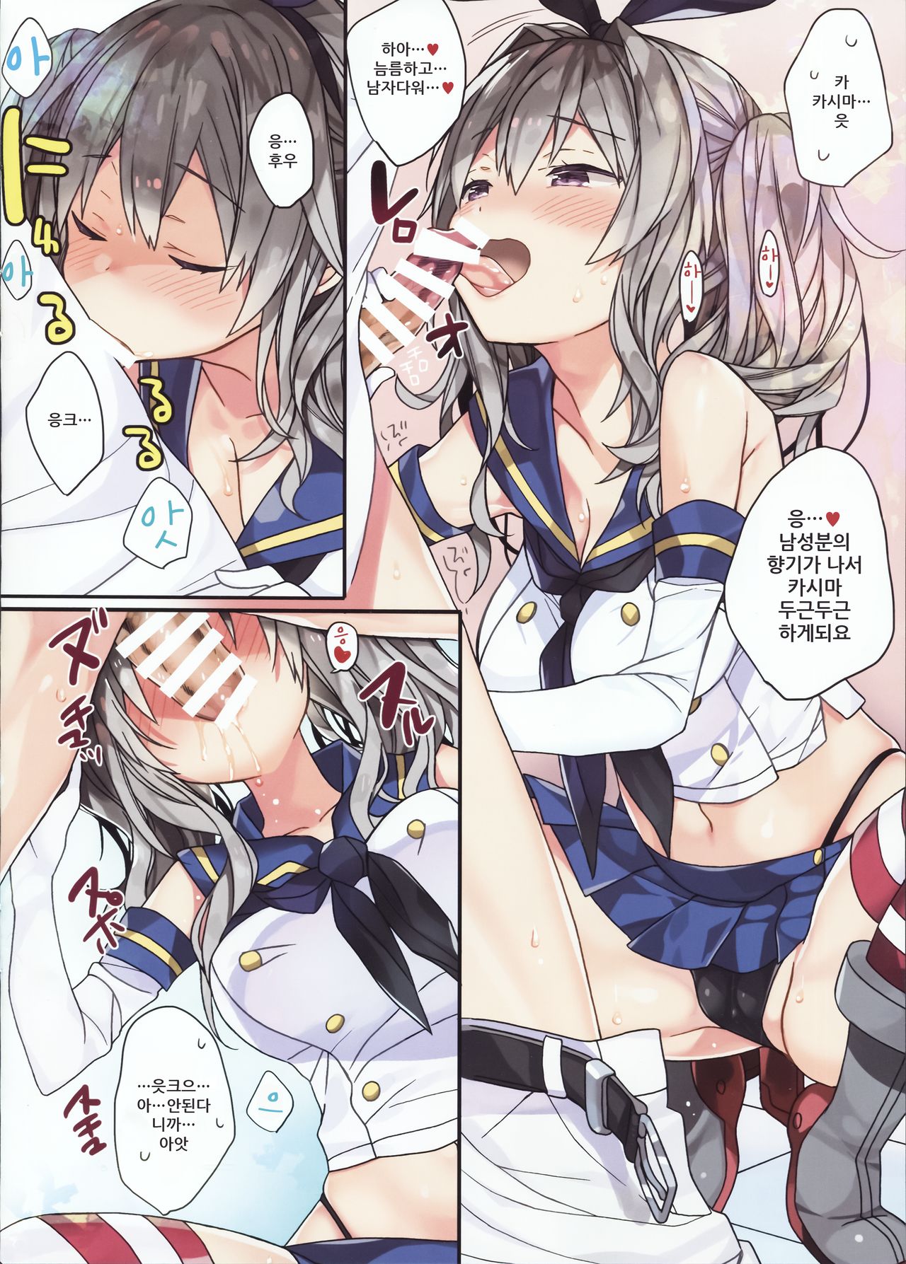 Shimakaze-chan no Cosplay Shita Kashima-chan wa Tottemo H | 시마카제짱의 코스프레를 한 카시마짱은 너무나 야해 page 6 full