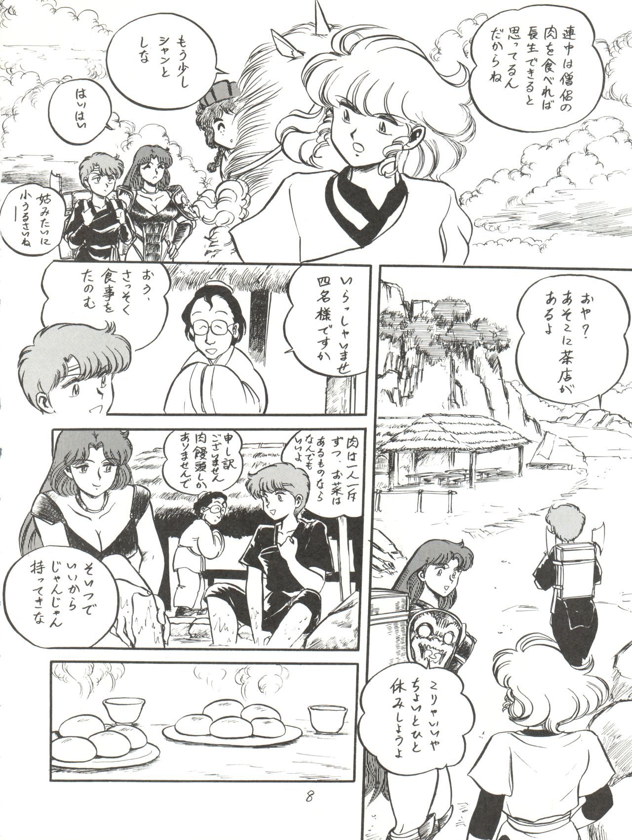 大唐西域記 page 10 full