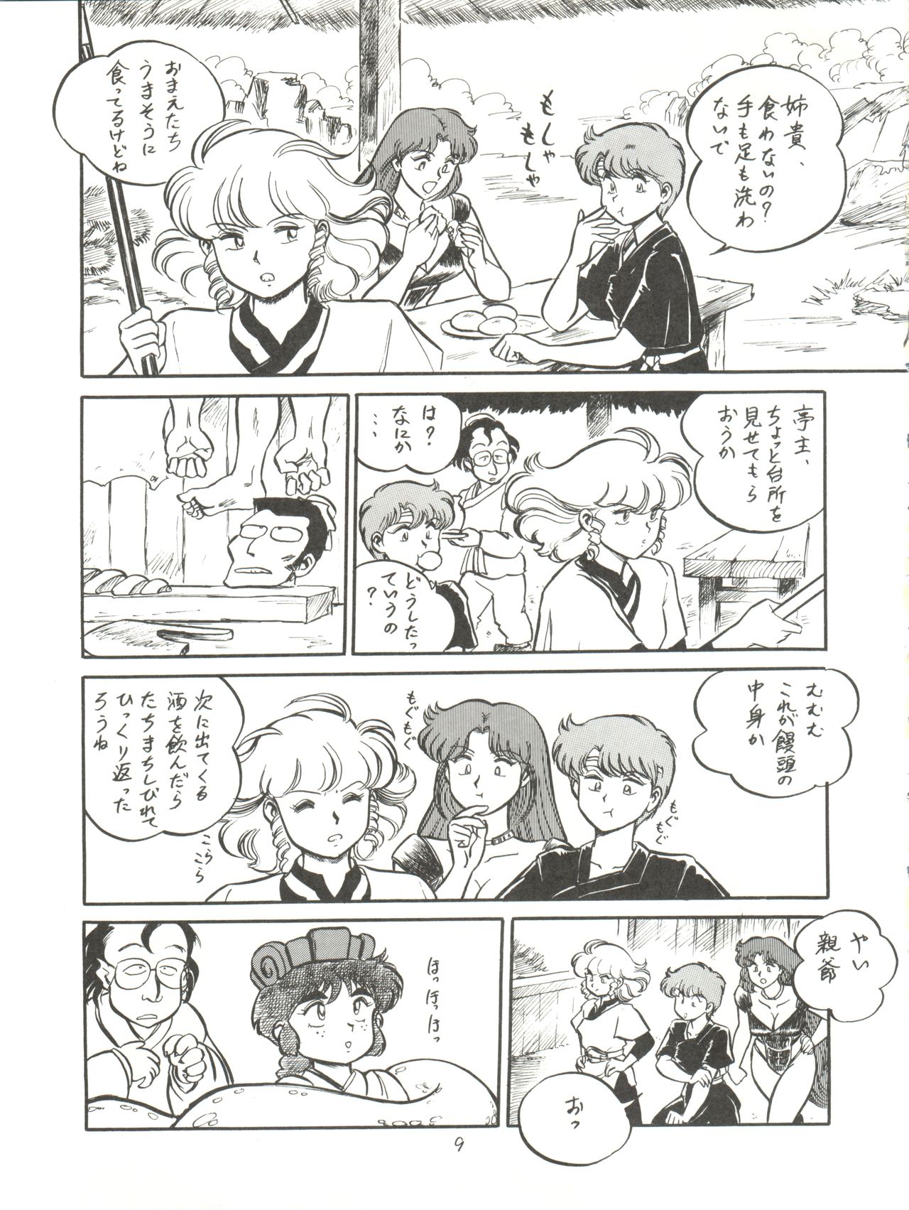 大唐西域記 page 11 full