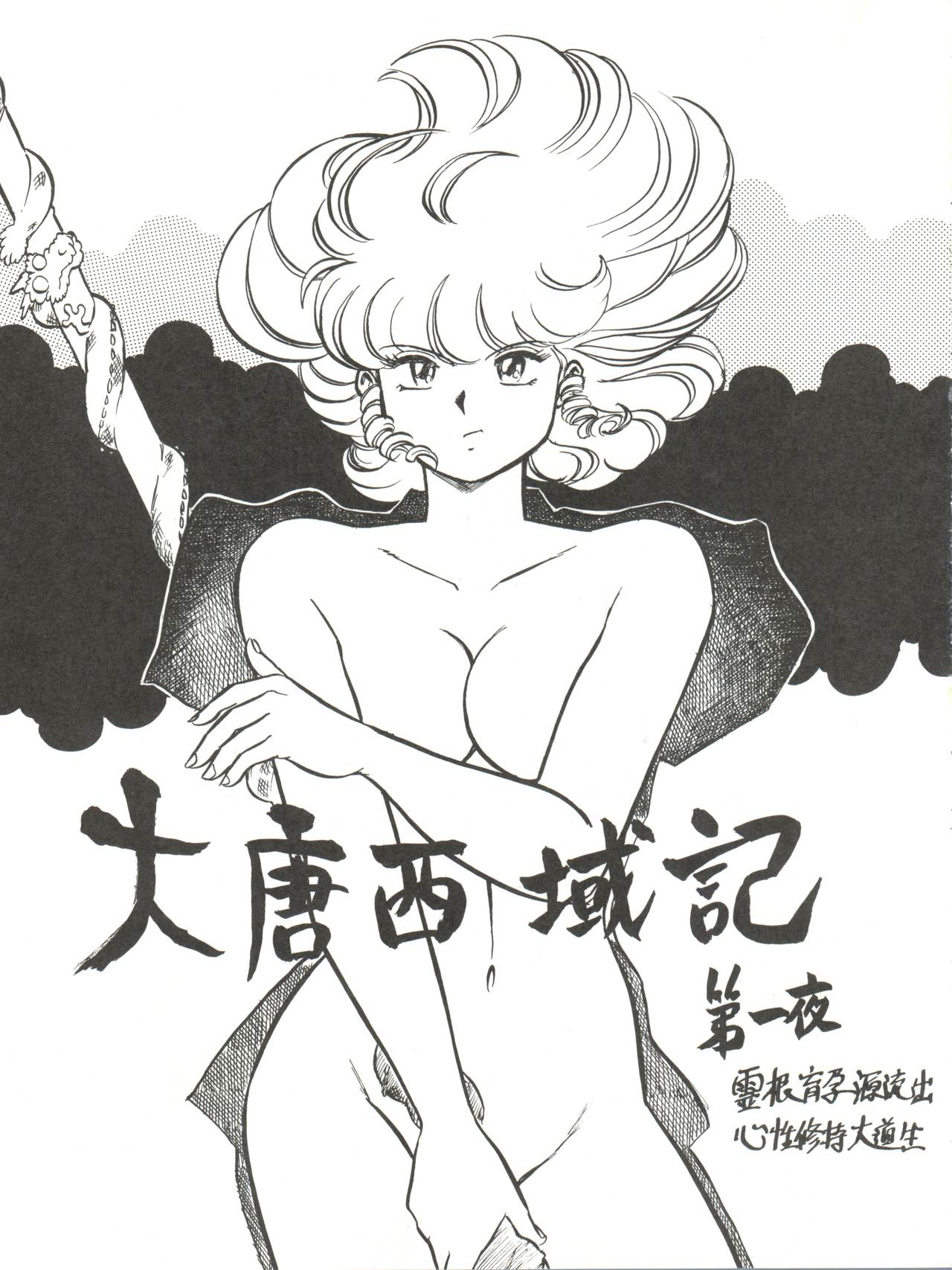 大唐西域記 page 7 full