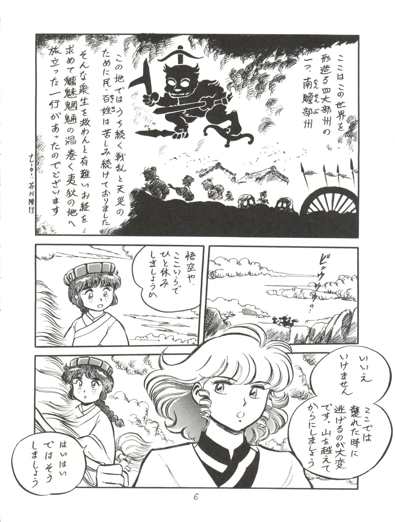 大唐西域記 page 8 full