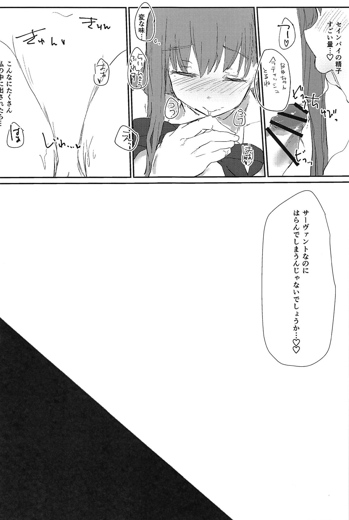 Koakuma BB-chan Sasoiuke o Suru. page 12 full