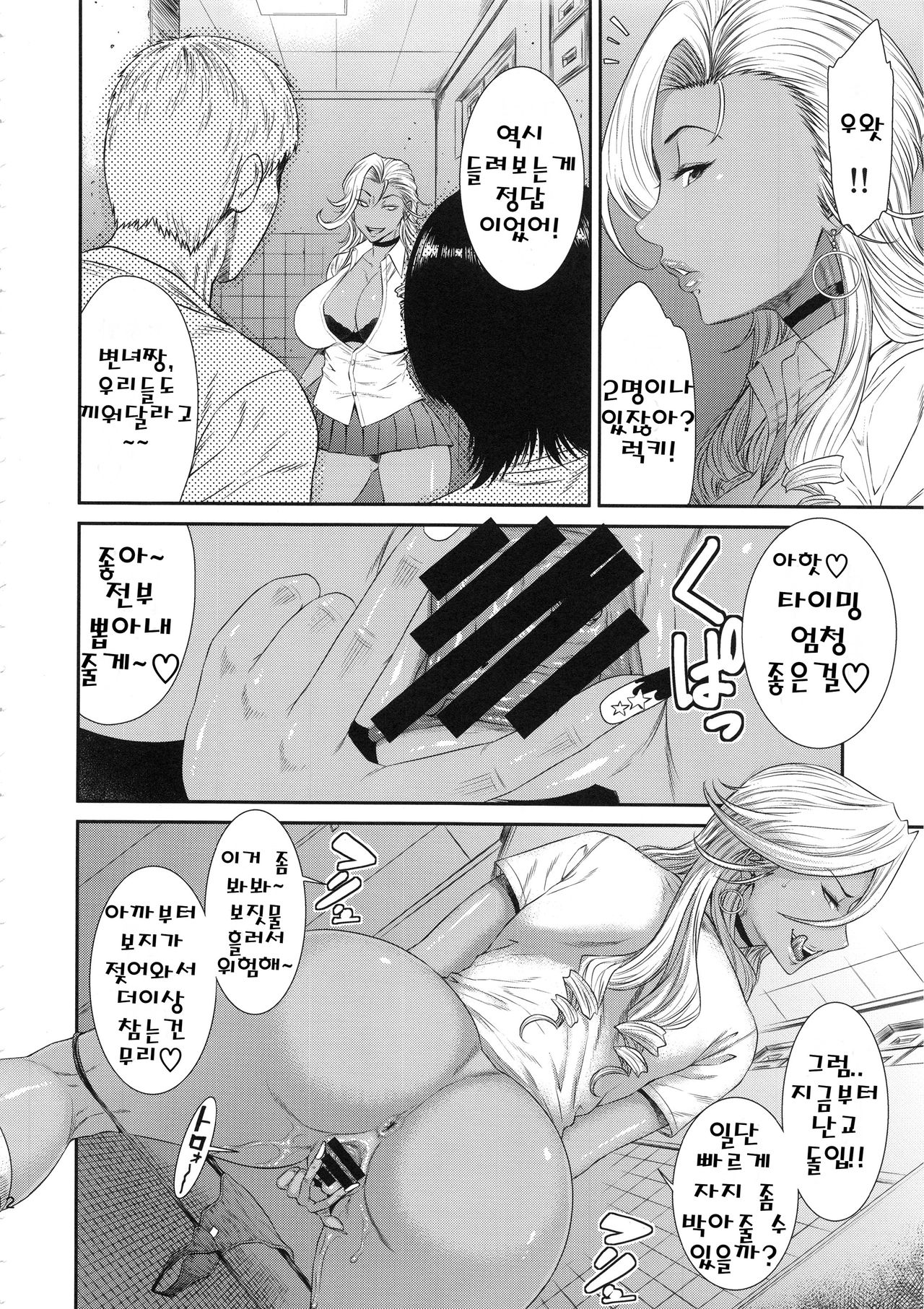 TOKYO Charisma Koushuu Benjo Rearranged page 11 full