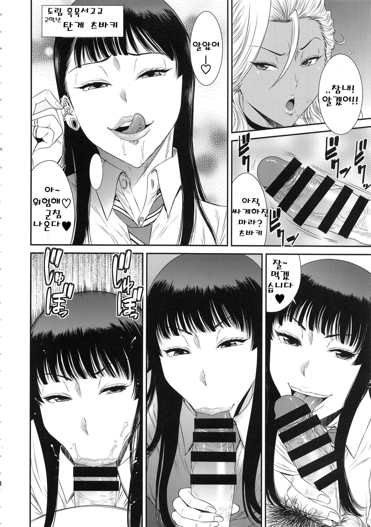 TOKYO Charisma Koushuu Benjo Rearranged page 7 full