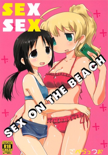 (C94) [Goberazzo (Mukaibi Aoi)] SEX SEX (Shoujo Shuumatsu Ryokou) [English] [TreePerception] cover