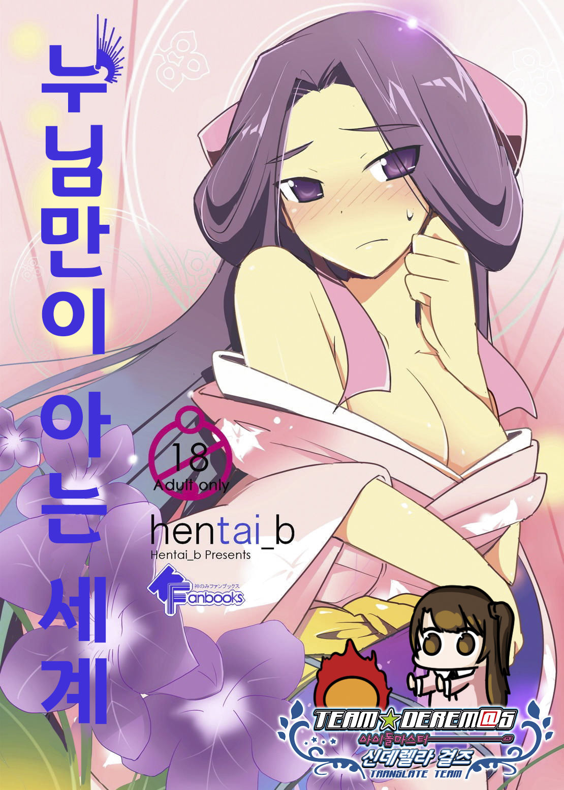 Nee-sama nomi zo Shiru Sekai | 누님만이 아는 세계 page 1 full