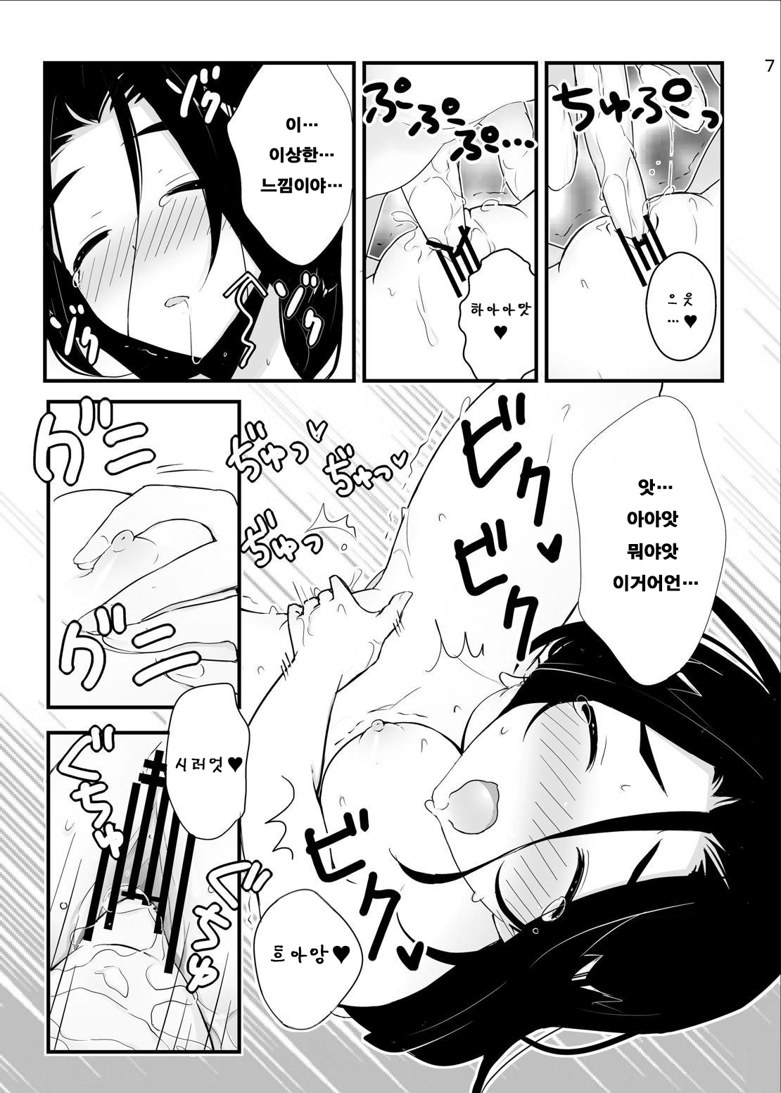 Nee-sama nomi zo Shiru Sekai | 누님만이 아는 세계 page 8 full
