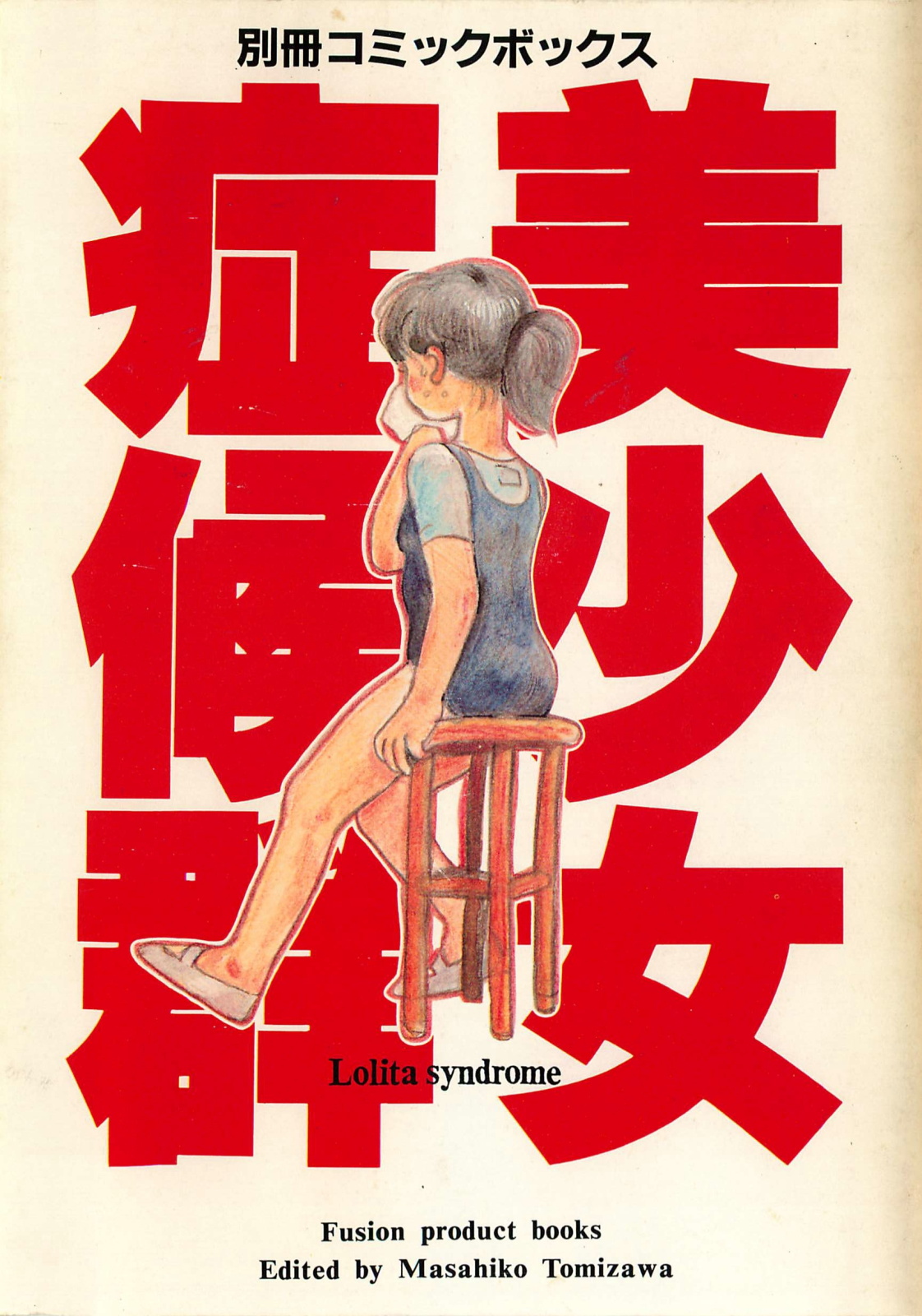 Bishoujo Syndrome - Lolita syndrome page 1 full