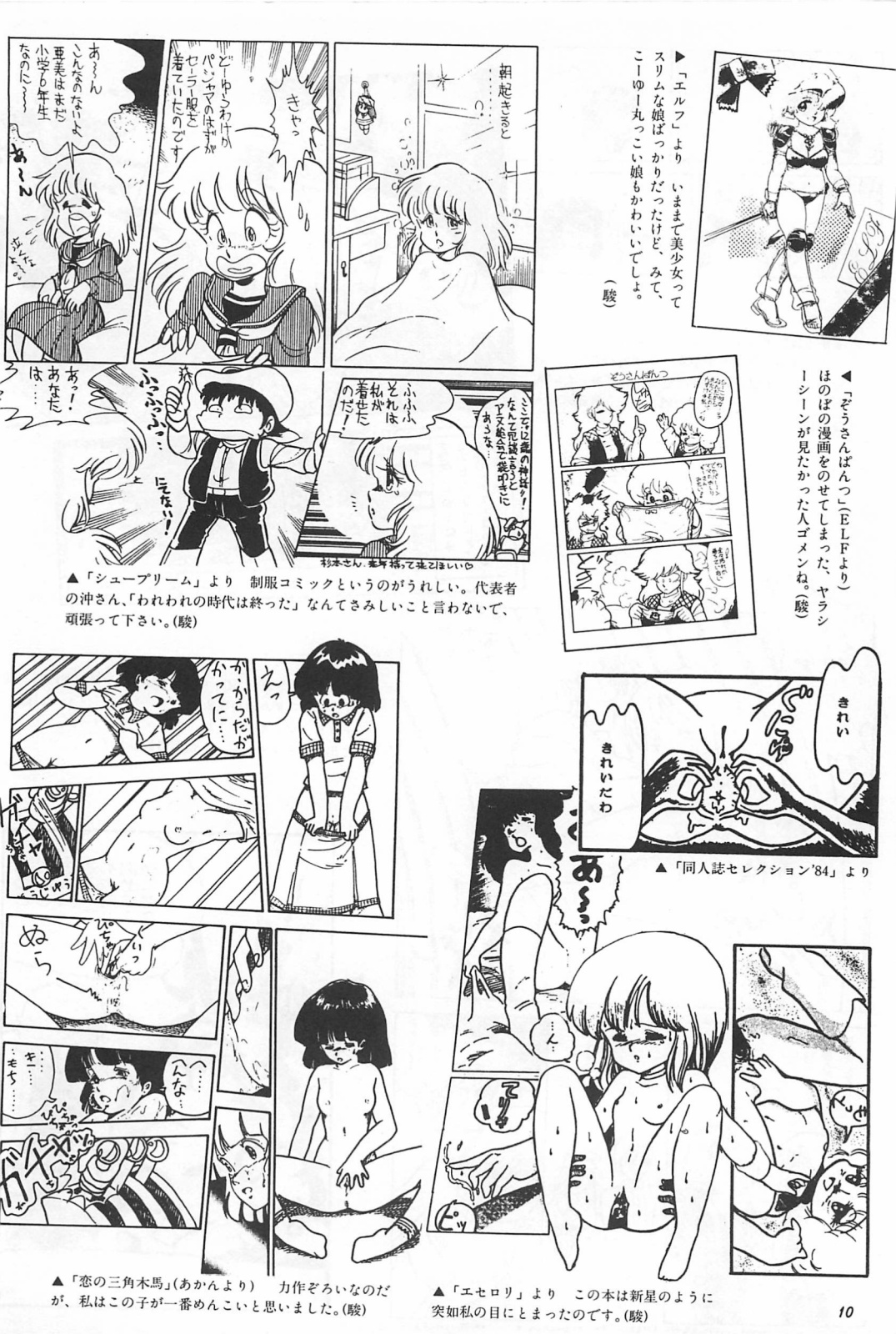 Bishoujo Syndrome - Lolita syndrome page 12 full