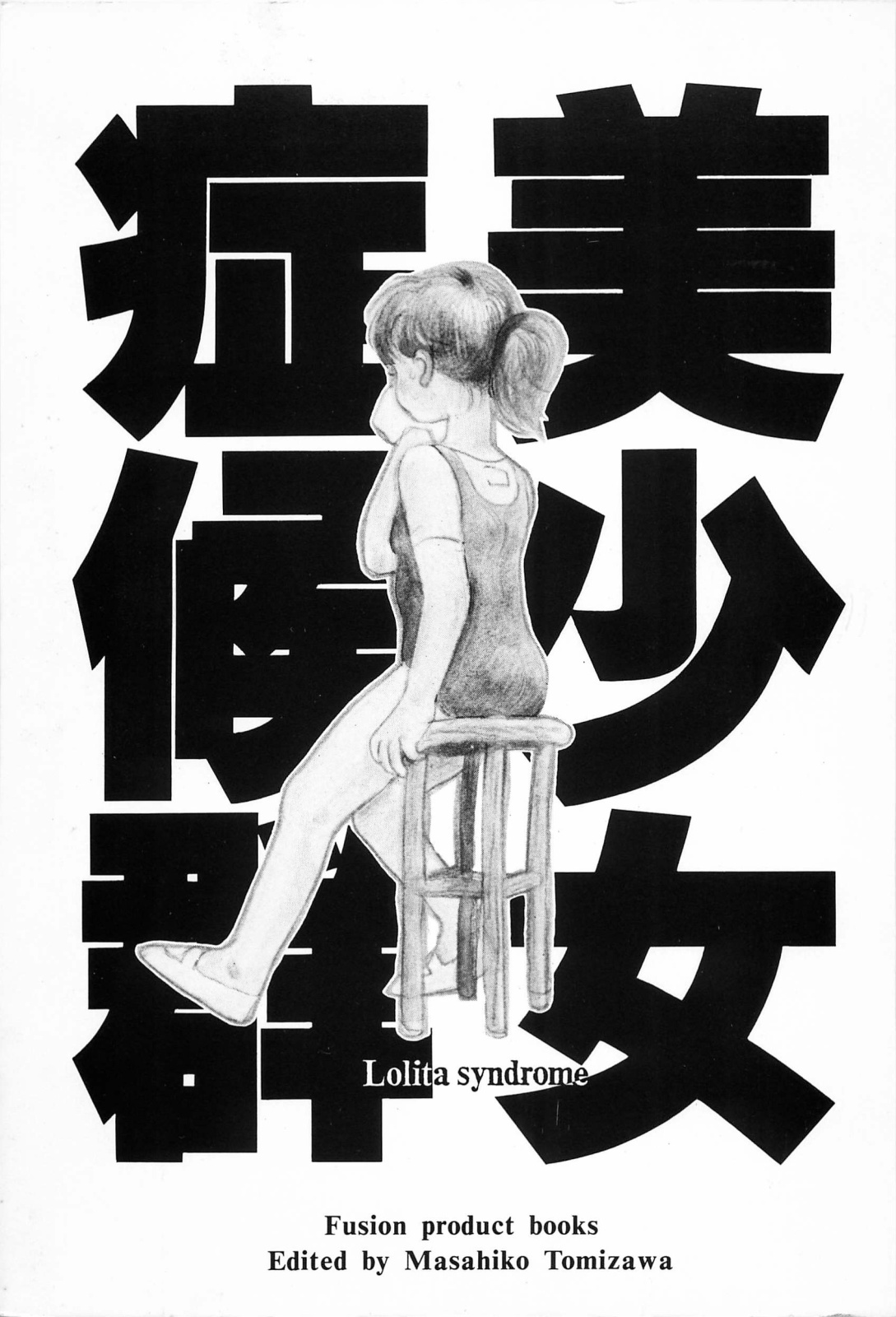 Bishoujo Syndrome - Lolita syndrome page 3 full