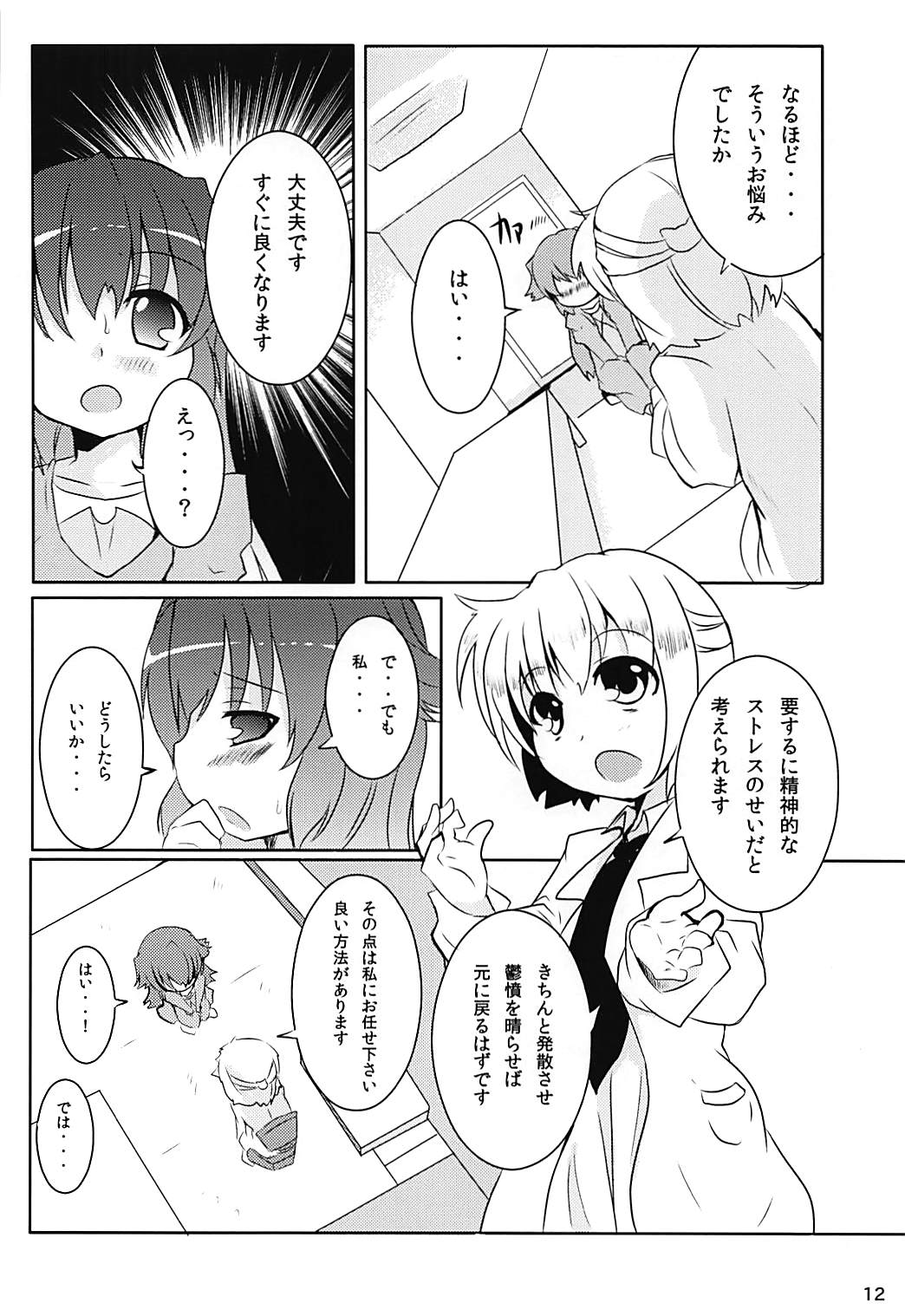 Heroine Shinsatsu Monogatari page 11 full
