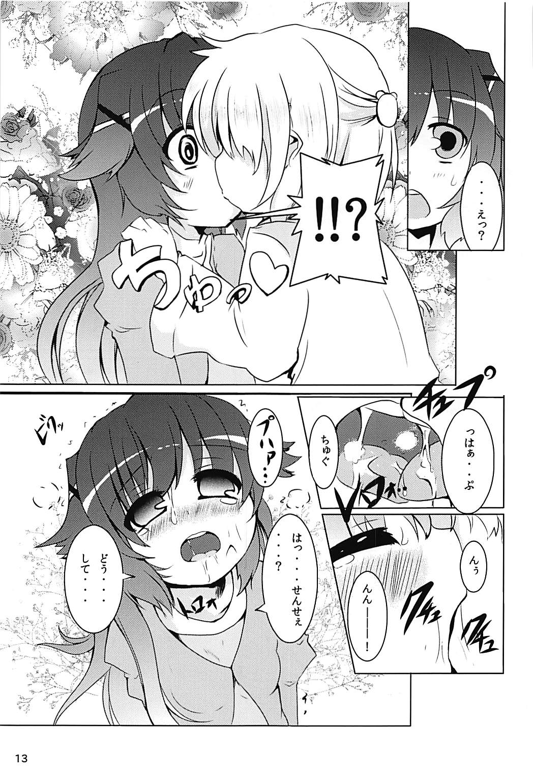 Heroine Shinsatsu Monogatari page 12 full