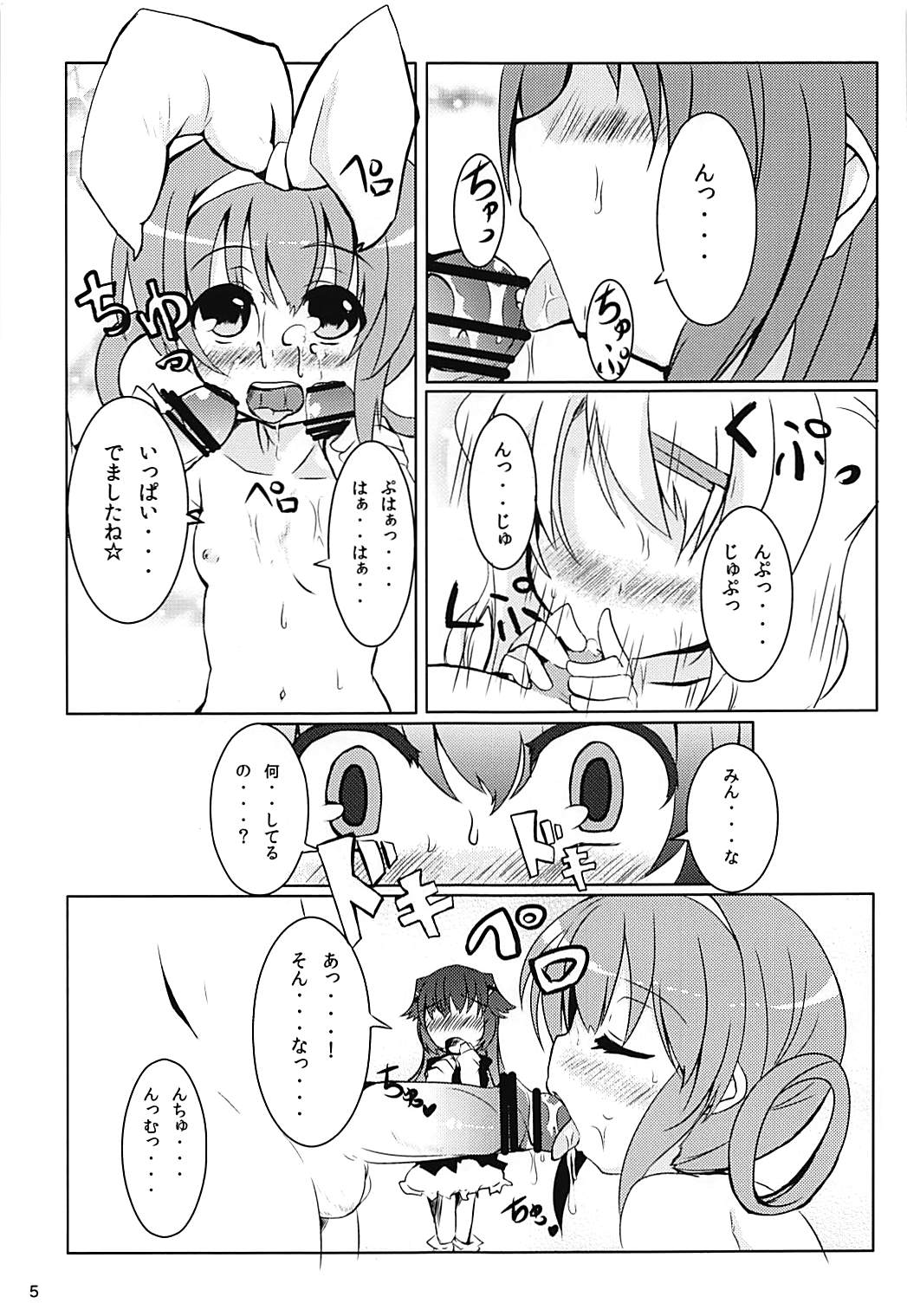 Heroine Shinsatsu Monogatari page 4 full