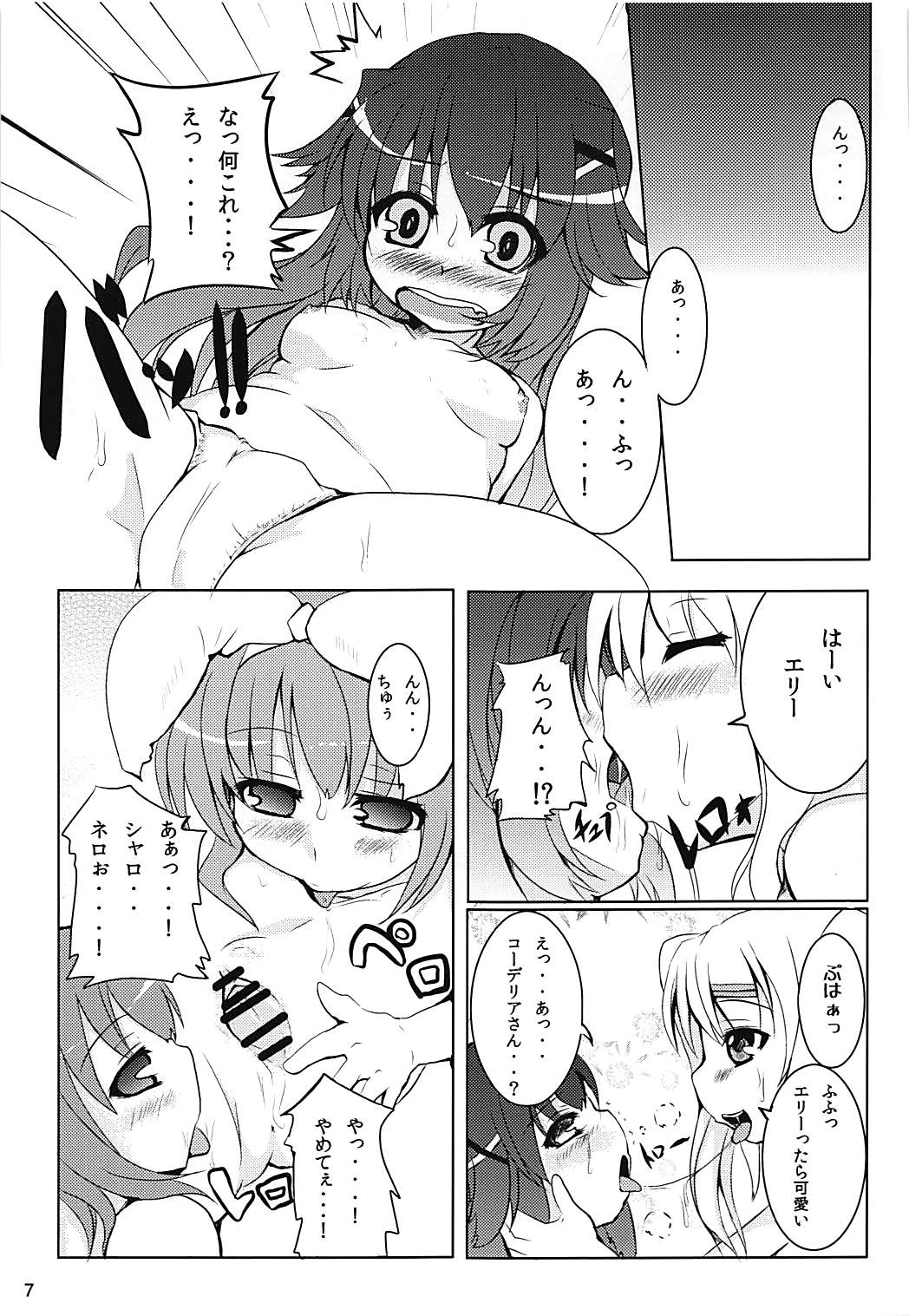 Heroine Shinsatsu Monogatari page 6 full