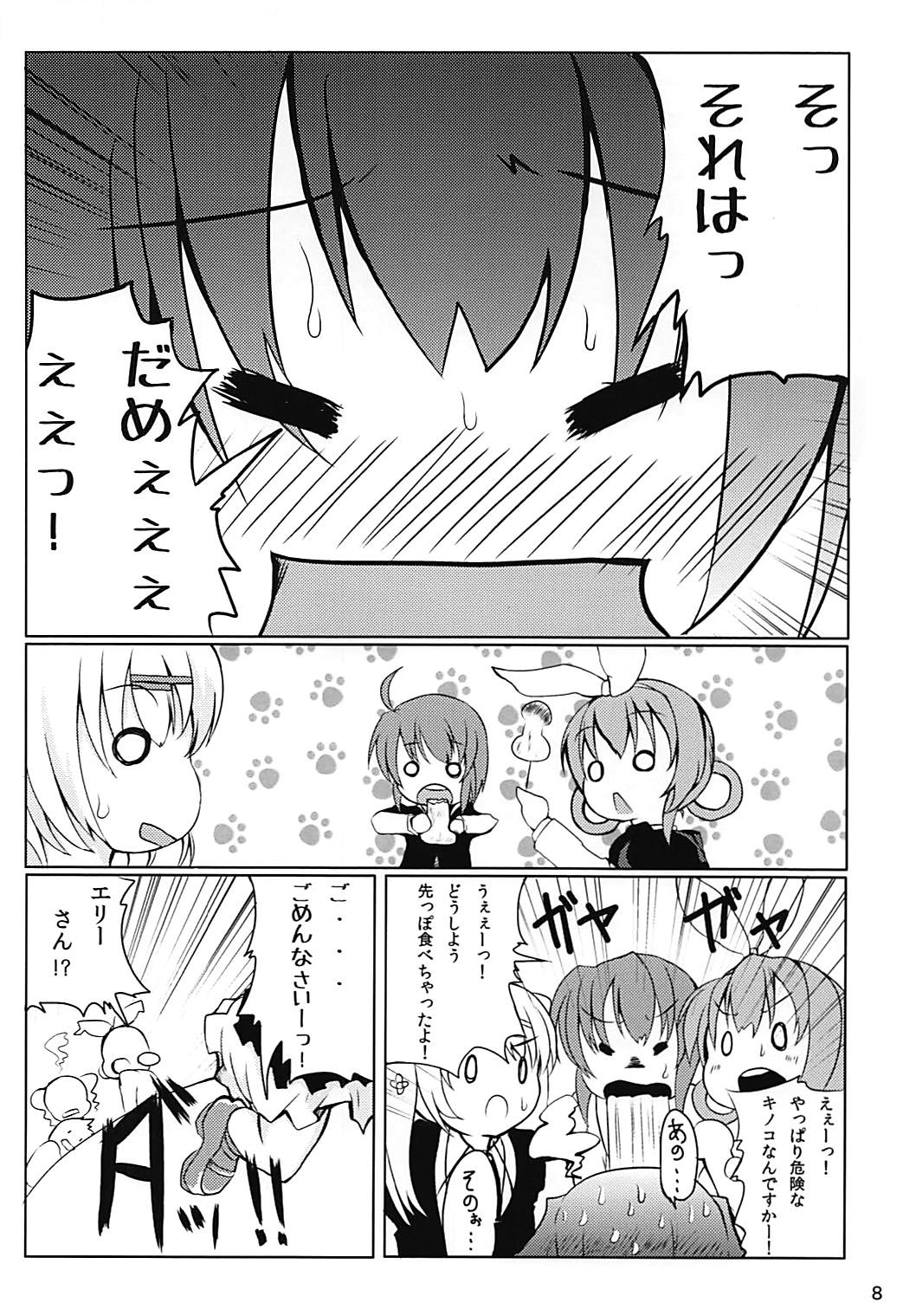 Heroine Shinsatsu Monogatari page 7 full