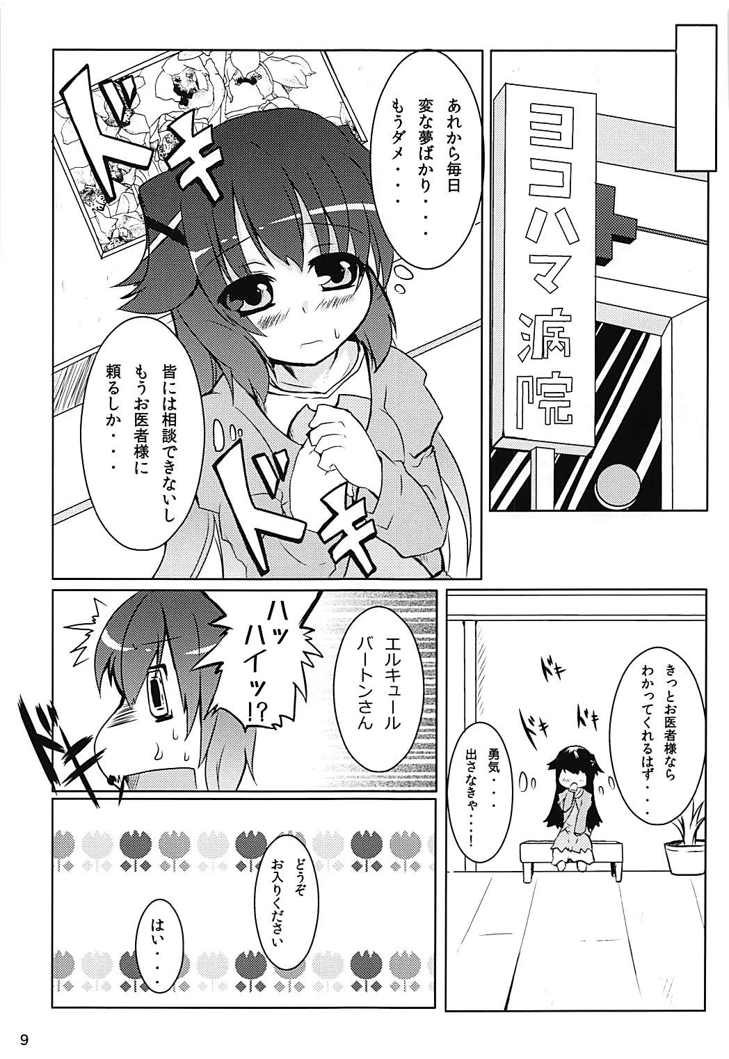 Heroine Shinsatsu Monogatari page 8 full