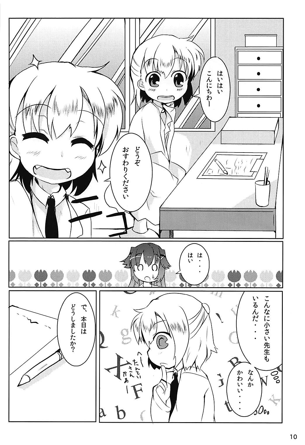 Heroine Shinsatsu Monogatari page 9 full