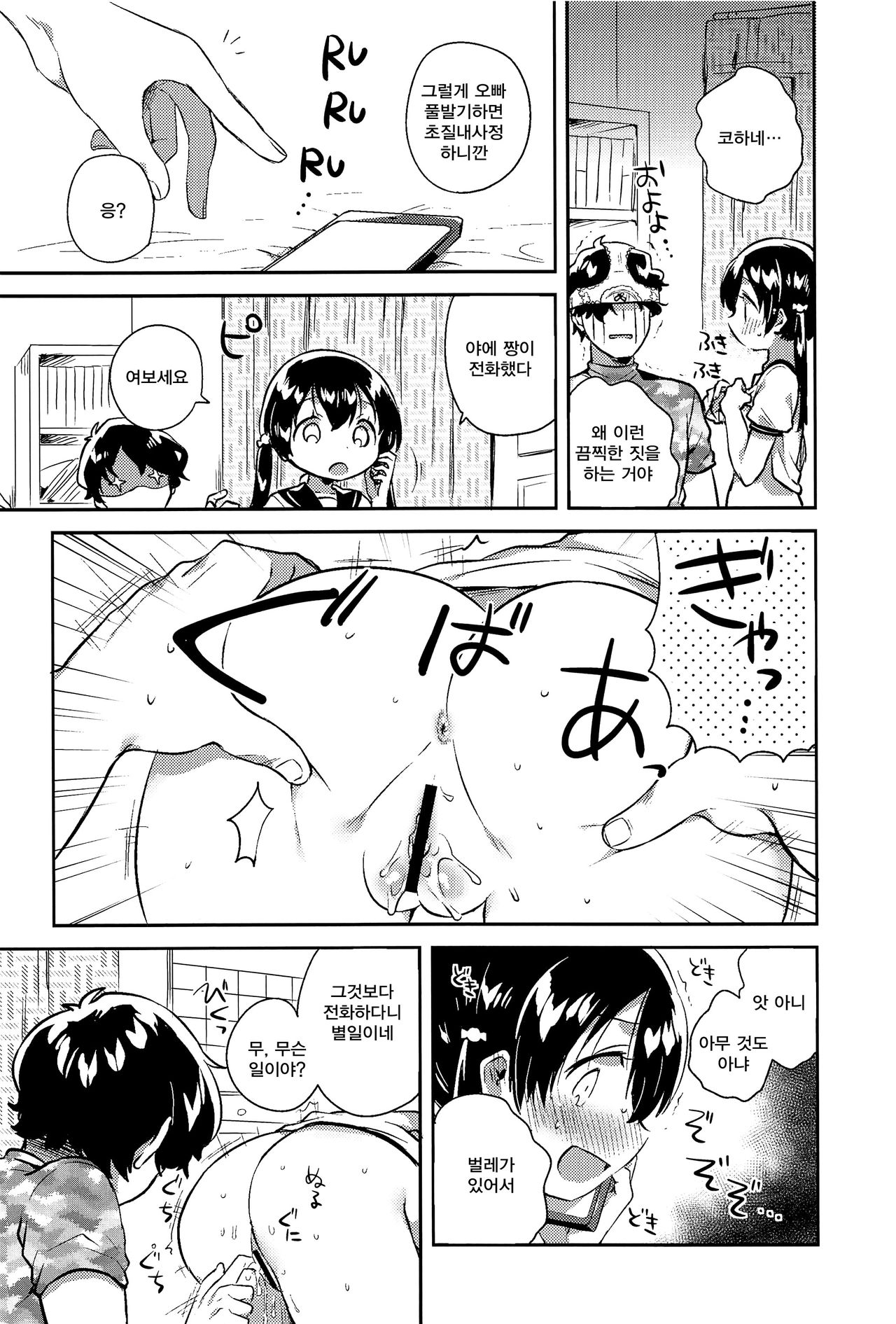 Imouto to Sex Suru nante Kimochi Warui | 여동생과 섹스를 하다니 완전 밥맛 이야 page 11 full