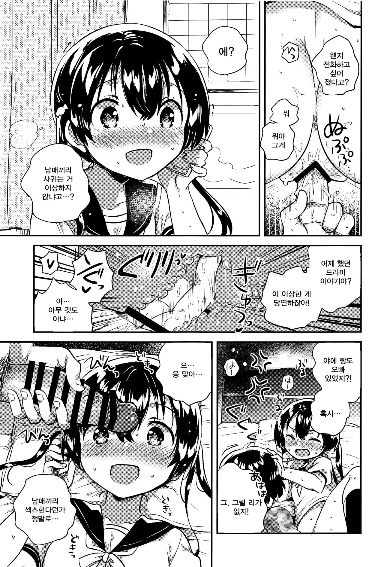 Imouto to Sex Suru nante Kimochi Warui | 여동생과 섹스를 하다니 완전 밥맛 이야 page 12 full