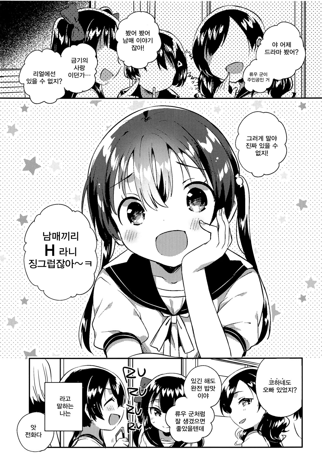 Imouto to Sex Suru nante Kimochi Warui | 여동생과 섹스를 하다니 완전 밥맛 이야 page 2 full
