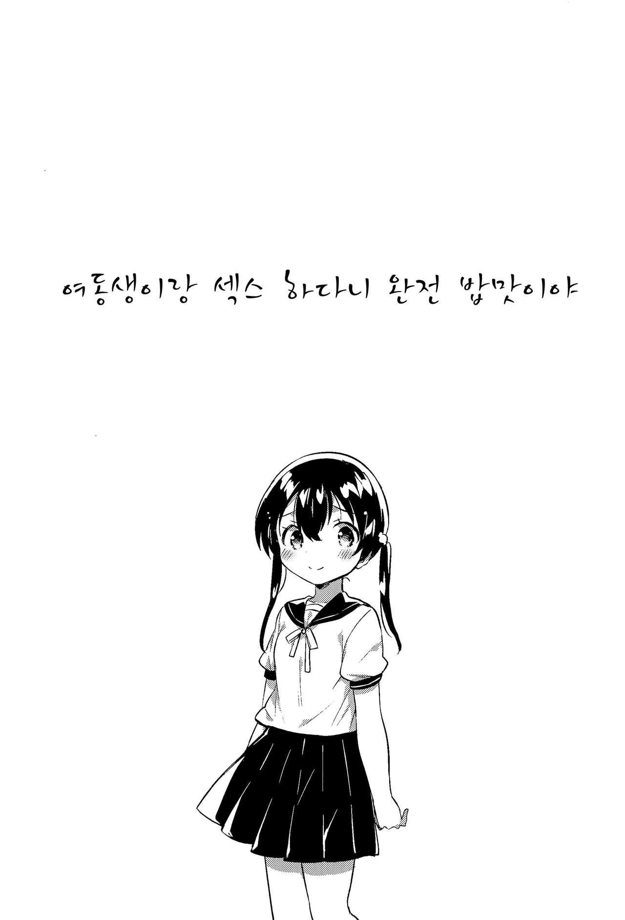 Imouto to Sex Suru nante Kimochi Warui | 여동생과 섹스를 하다니 완전 밥맛 이야 page 4 full