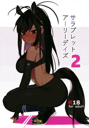 [Beicon (Beijuu)] Thoroughbred Early Days 2 (Kemono Friends) [Digital] cover
