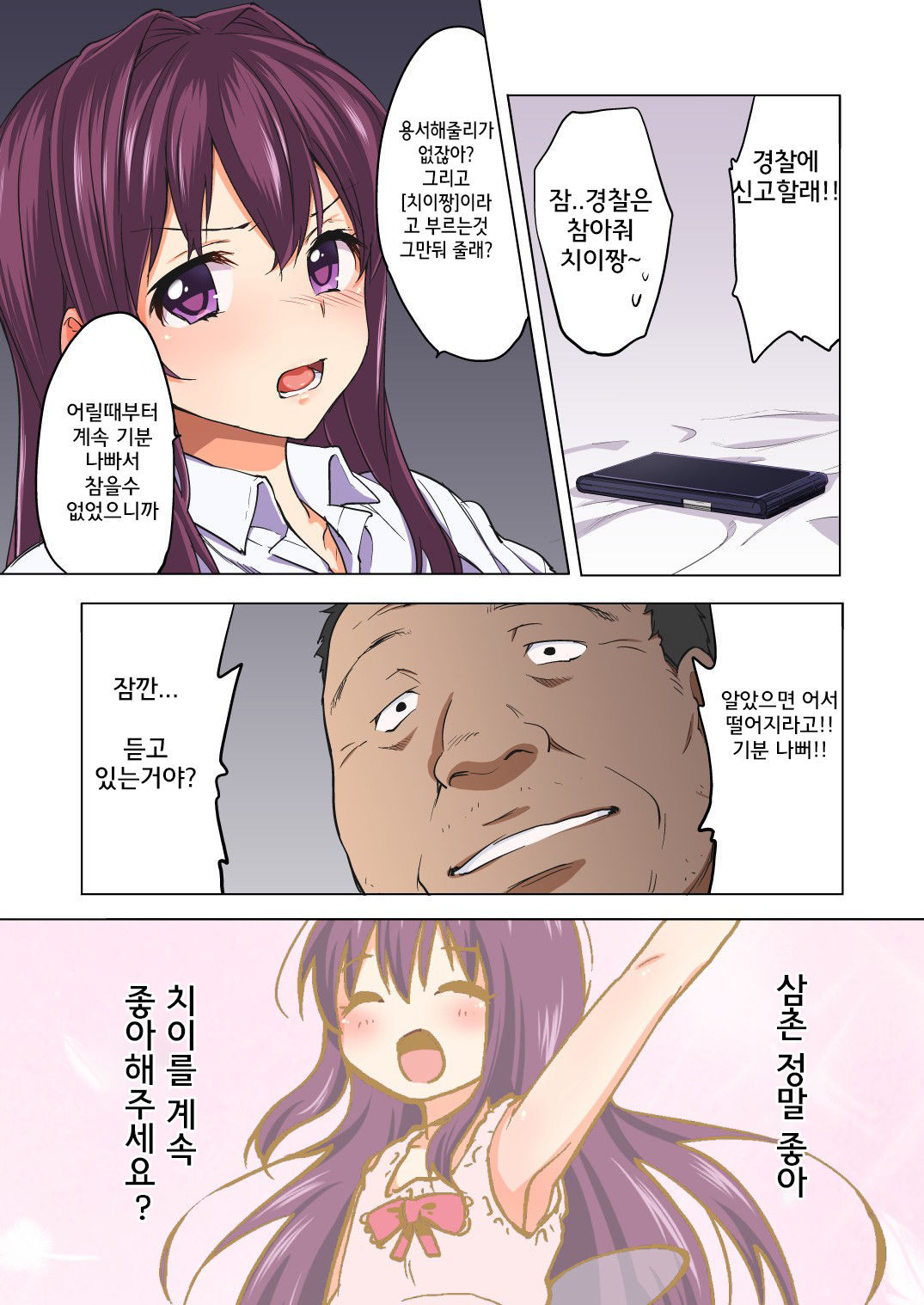 Chii-chan Kaihatsu Nikki~Koisuru Otome na Meikko ga Oji ni Okasare, Choukyou sare…~ | 치이짱 개발일기 ~사랑하는 미련한 소녀가 숙부에게 범해지고 조교당해...~ page 12 full