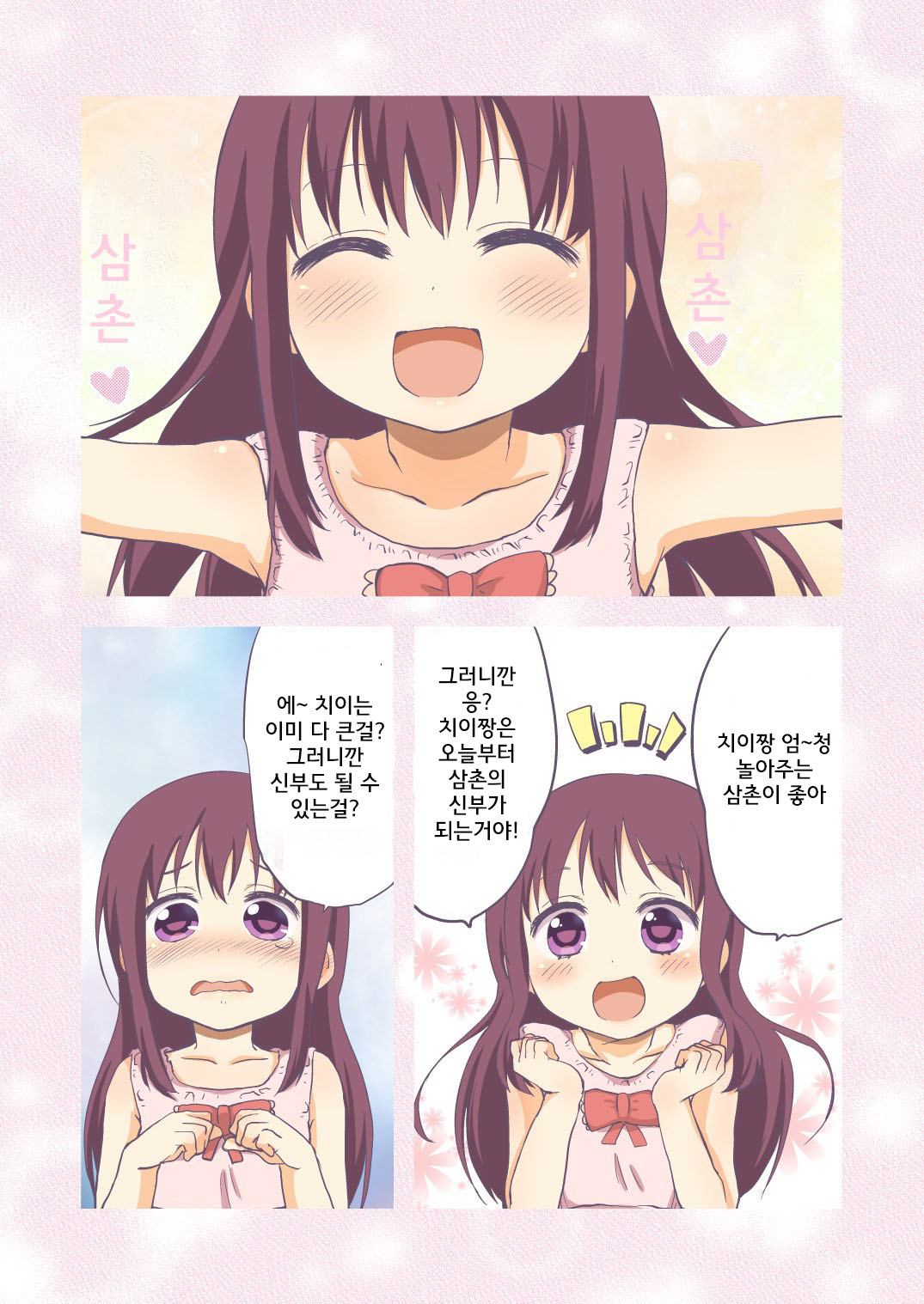 Chii-chan Kaihatsu Nikki~Koisuru Otome na Meikko ga Oji ni Okasare, Choukyou sare…~ | 치이짱 개발일기 ~사랑하는 미련한 소녀가 숙부에게 범해지고 조교당해...~ page 5 full