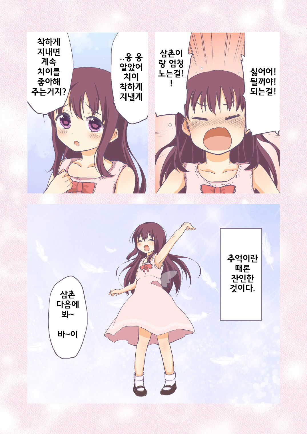 Chii-chan Kaihatsu Nikki~Koisuru Otome na Meikko ga Oji ni Okasare, Choukyou sare…~ | 치이짱 개발일기 ~사랑하는 미련한 소녀가 숙부에게 범해지고 조교당해...~ page 6 full