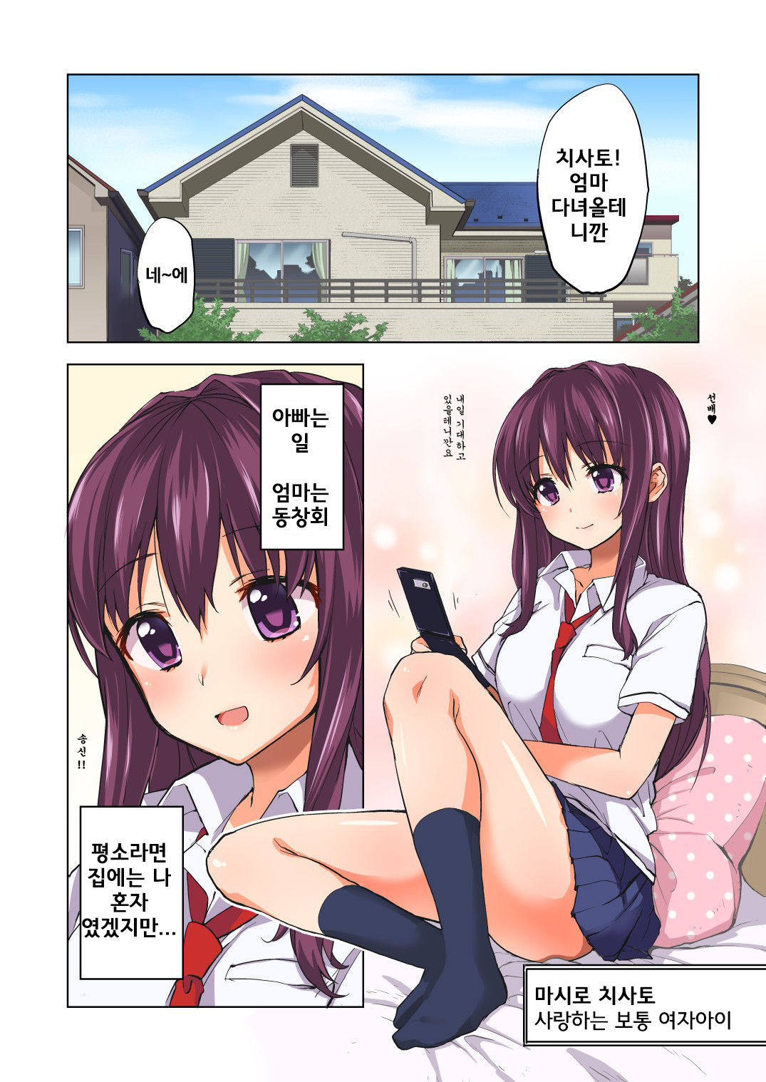 Chii-chan Kaihatsu Nikki~Koisuru Otome na Meikko ga Oji ni Okasare, Choukyou sare…~ | 치이짱 개발일기 ~사랑하는 미련한 소녀가 숙부에게 범해지고 조교당해...~ page 7 full