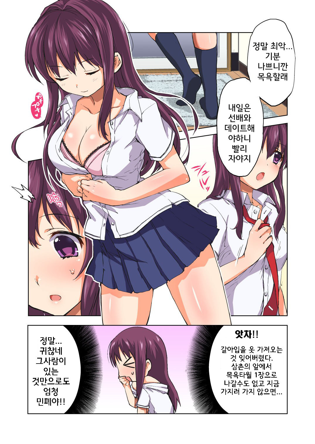 Chii-chan Kaihatsu Nikki~Koisuru Otome na Meikko ga Oji ni Okasare, Choukyou sare…~ | 치이짱 개발일기 ~사랑하는 미련한 소녀가 숙부에게 범해지고 조교당해...~ page 9 full