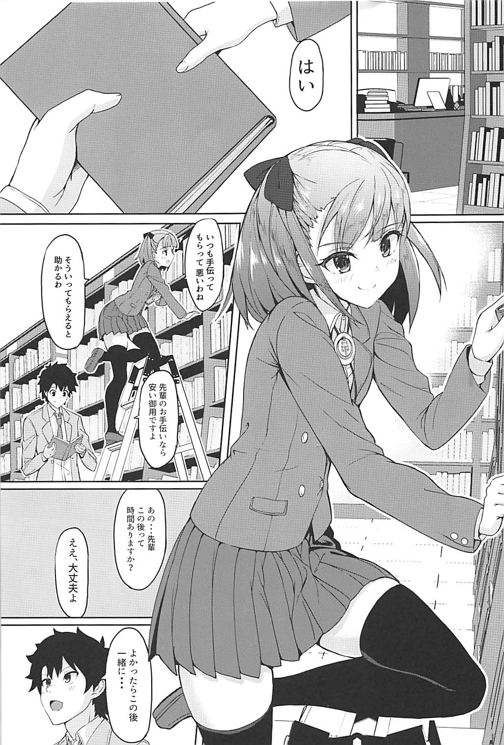 Tokimeki Chaldea Gakuen page 2 full