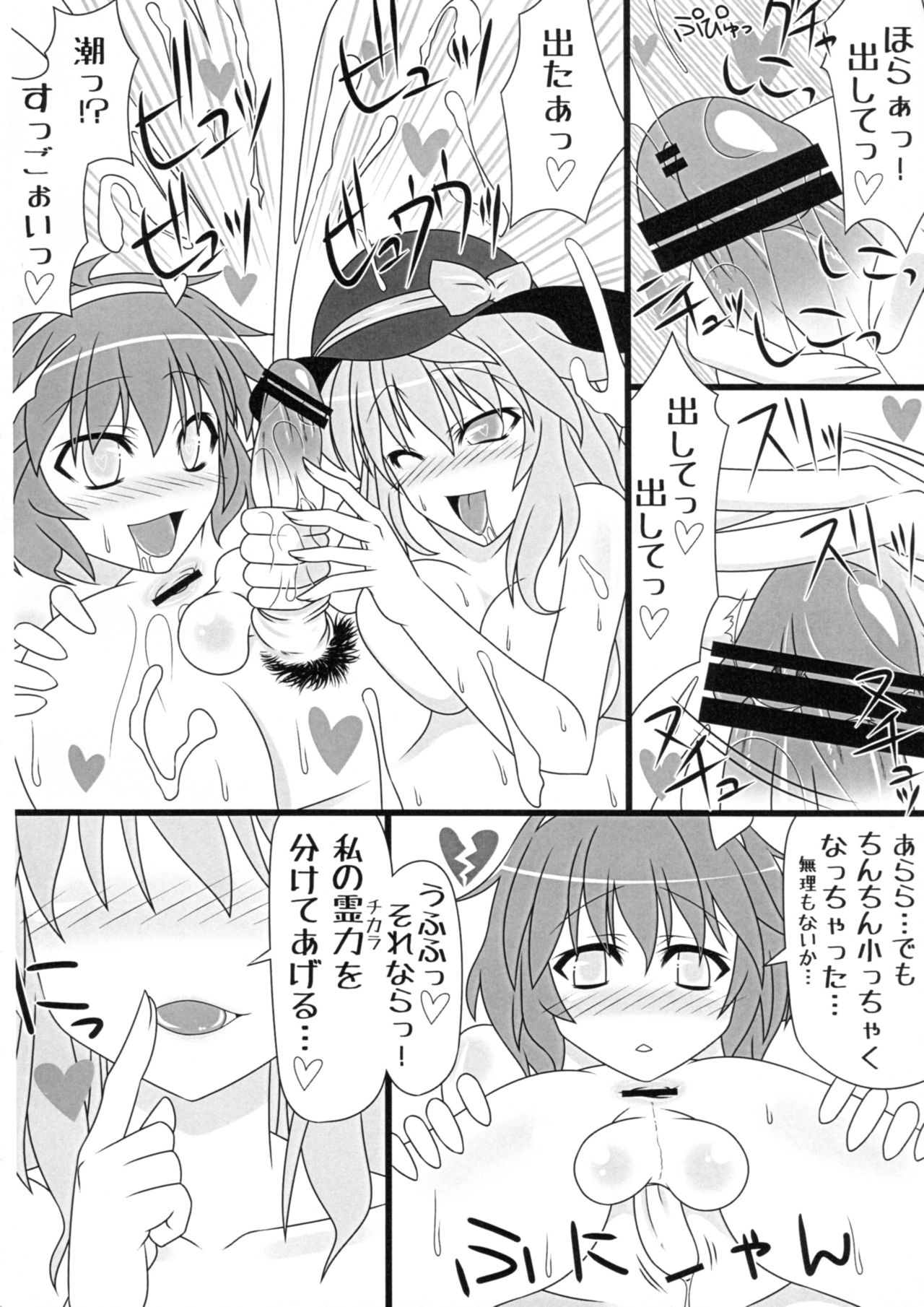 Boku wa Pet. page 11 full