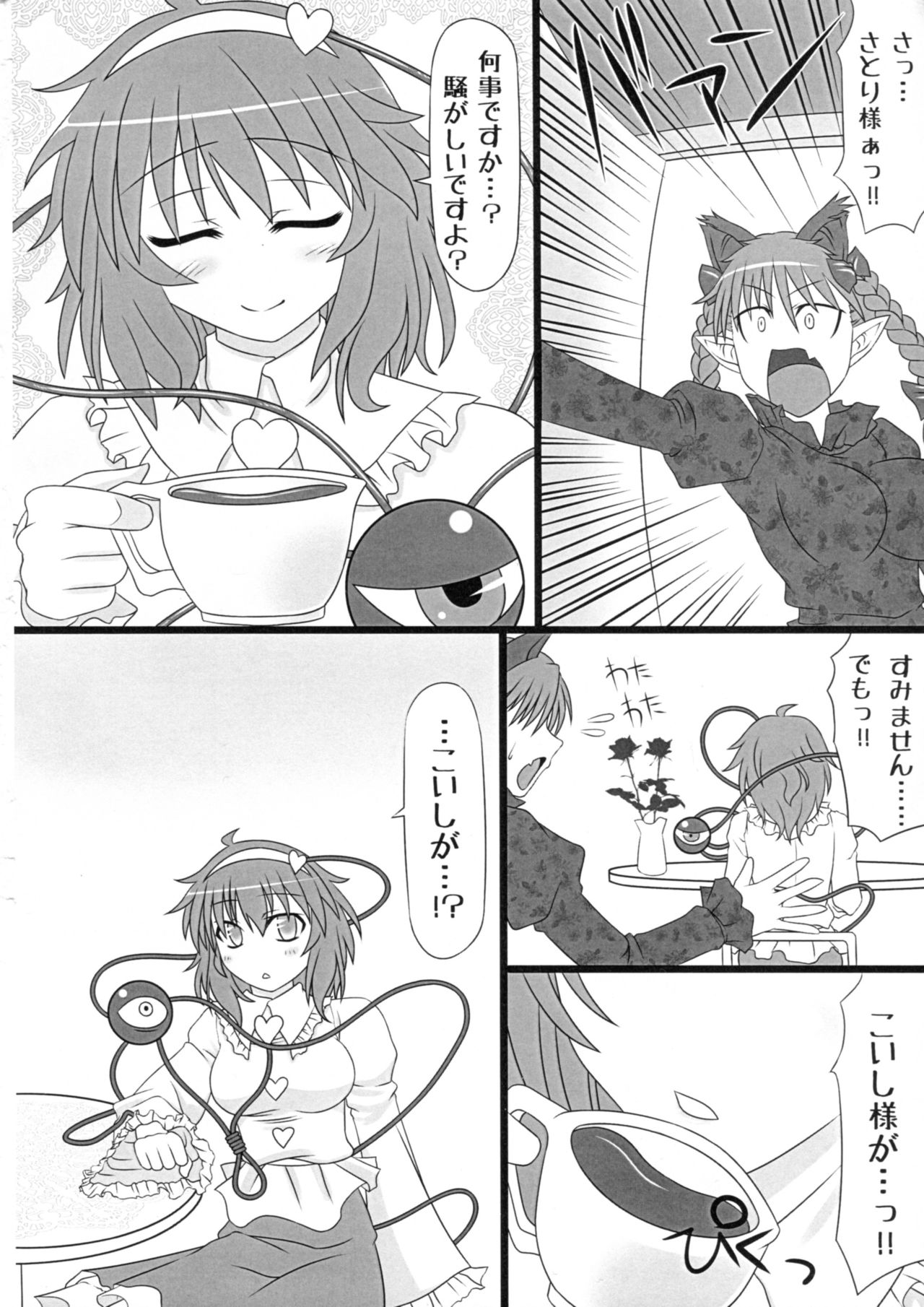 Boku wa Pet. page 3 full